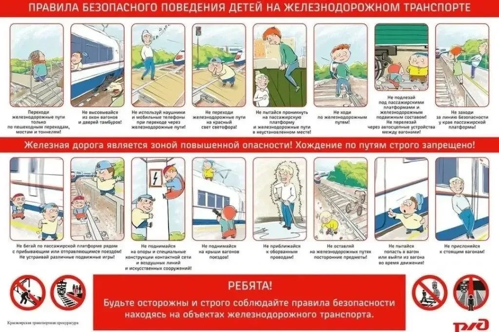 🚨 Железная дорога — зона повышенной опасности! 🚨Сохраняйте эту памятку и поделитесь с близкими — без