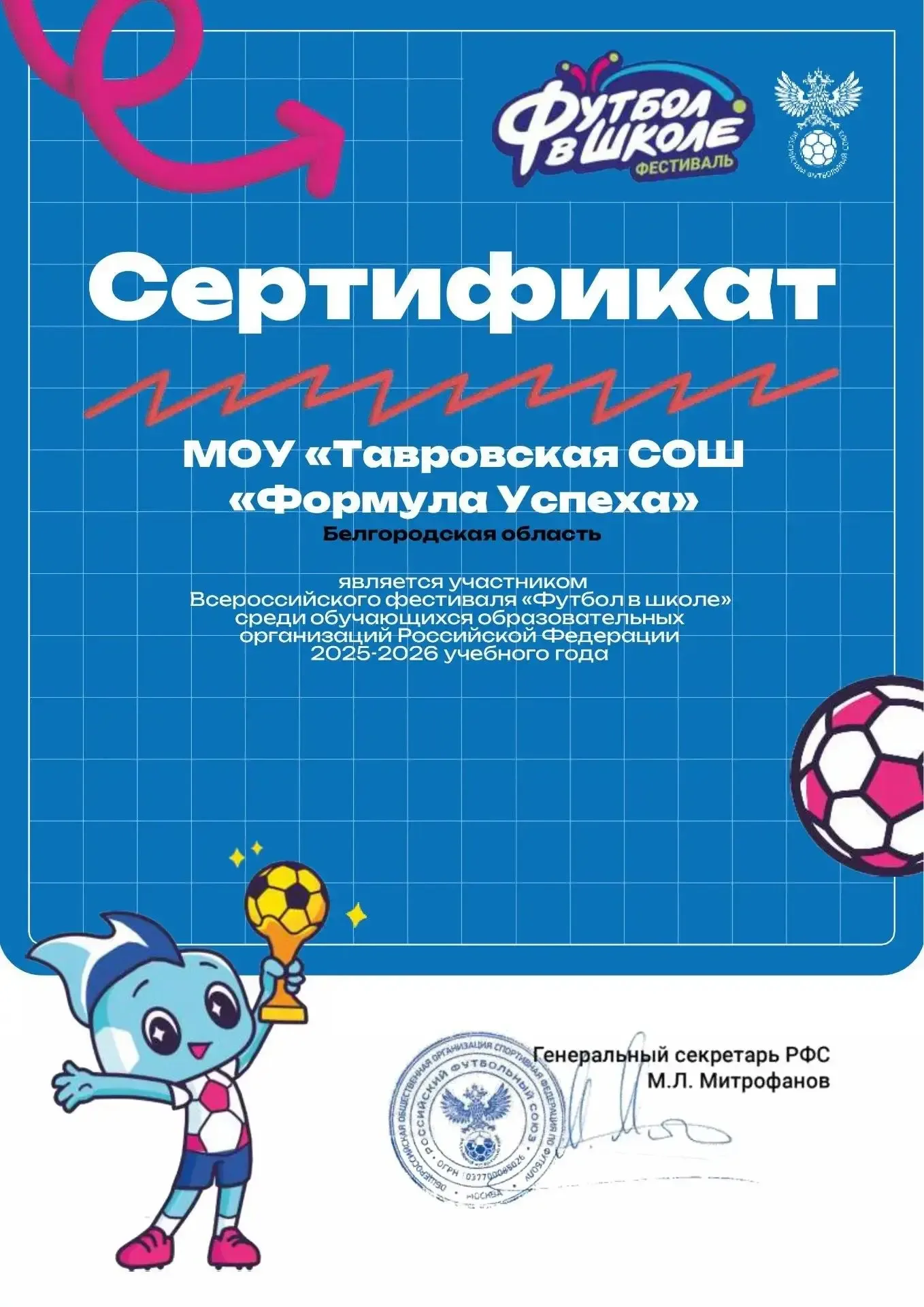 ⚽ Мы стали участниками проекта «Футбол в школе»! ⚽        Наша школа присоединилась к общероссийской