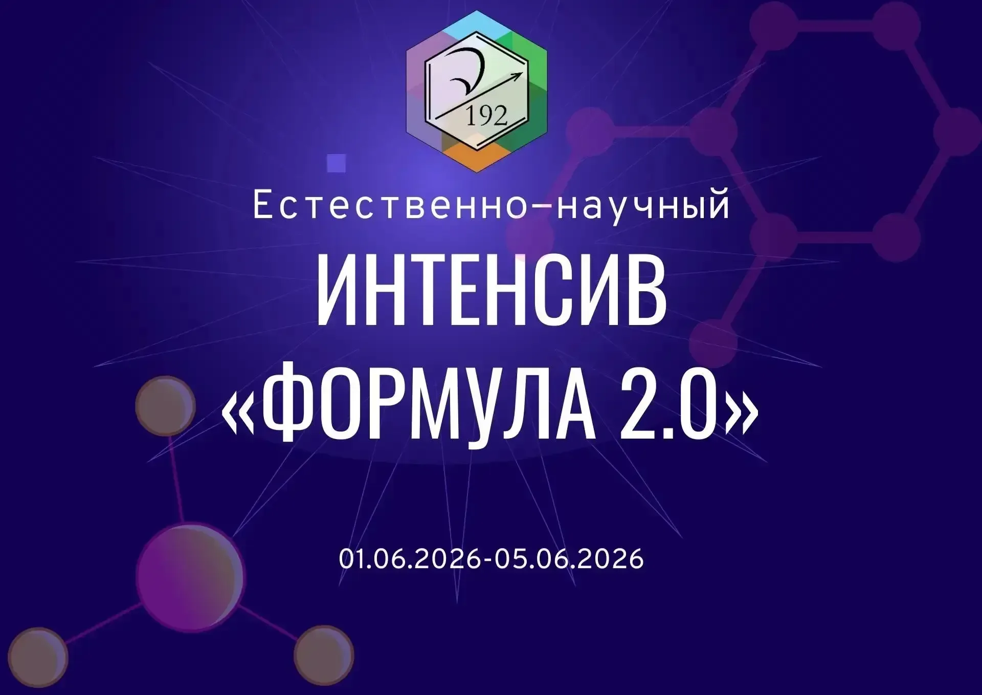 🔥 Погружение в мир точных и естественных наук  📍 Ленинский проспект, 34А  ⭐ Наша школа приглашает уч