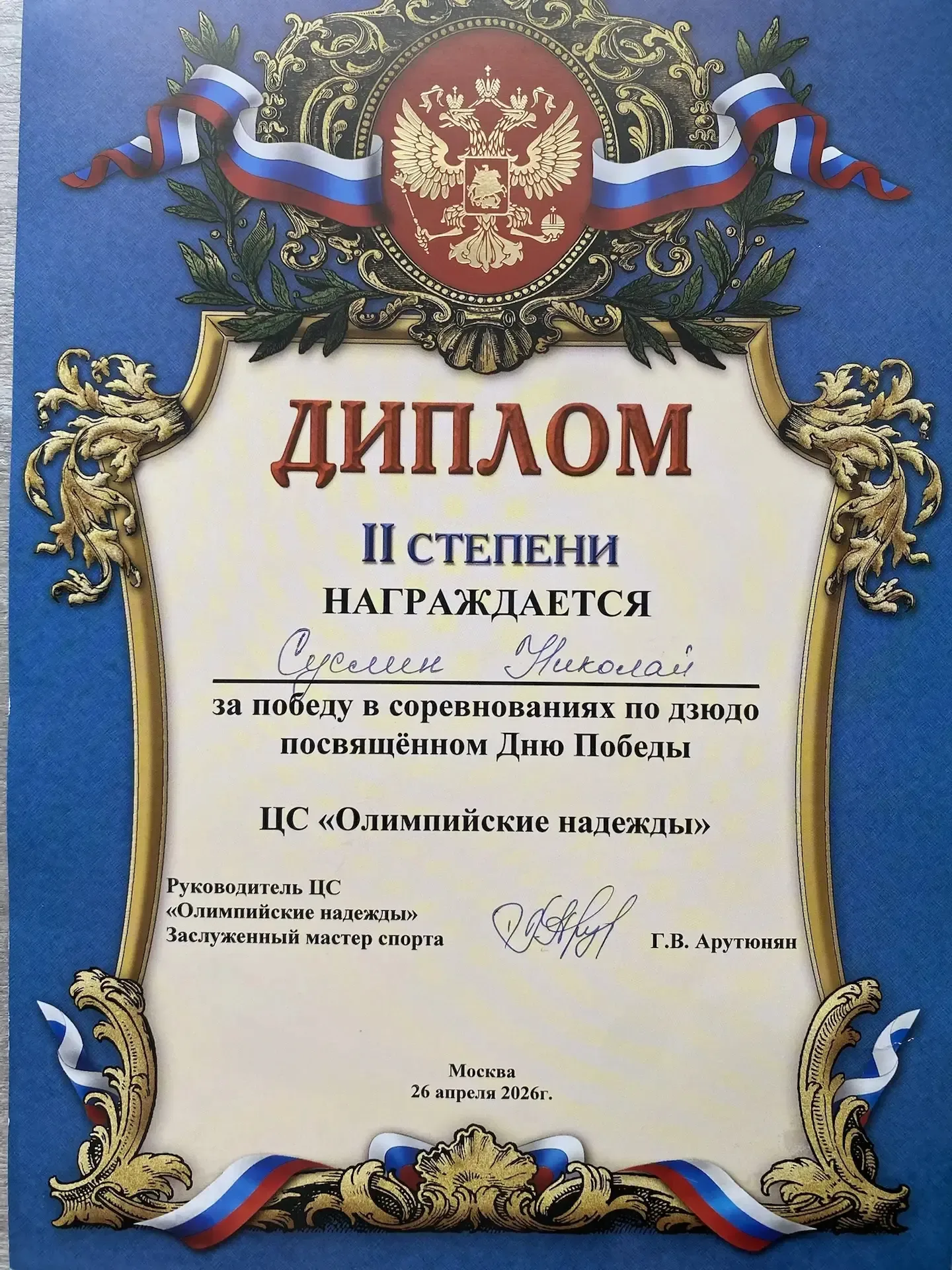 🏆 Наши победители  📍 Ленинский проспект, 43А  ⭐ Николай из 5 «И» занял 2 место на соревнованиях по д