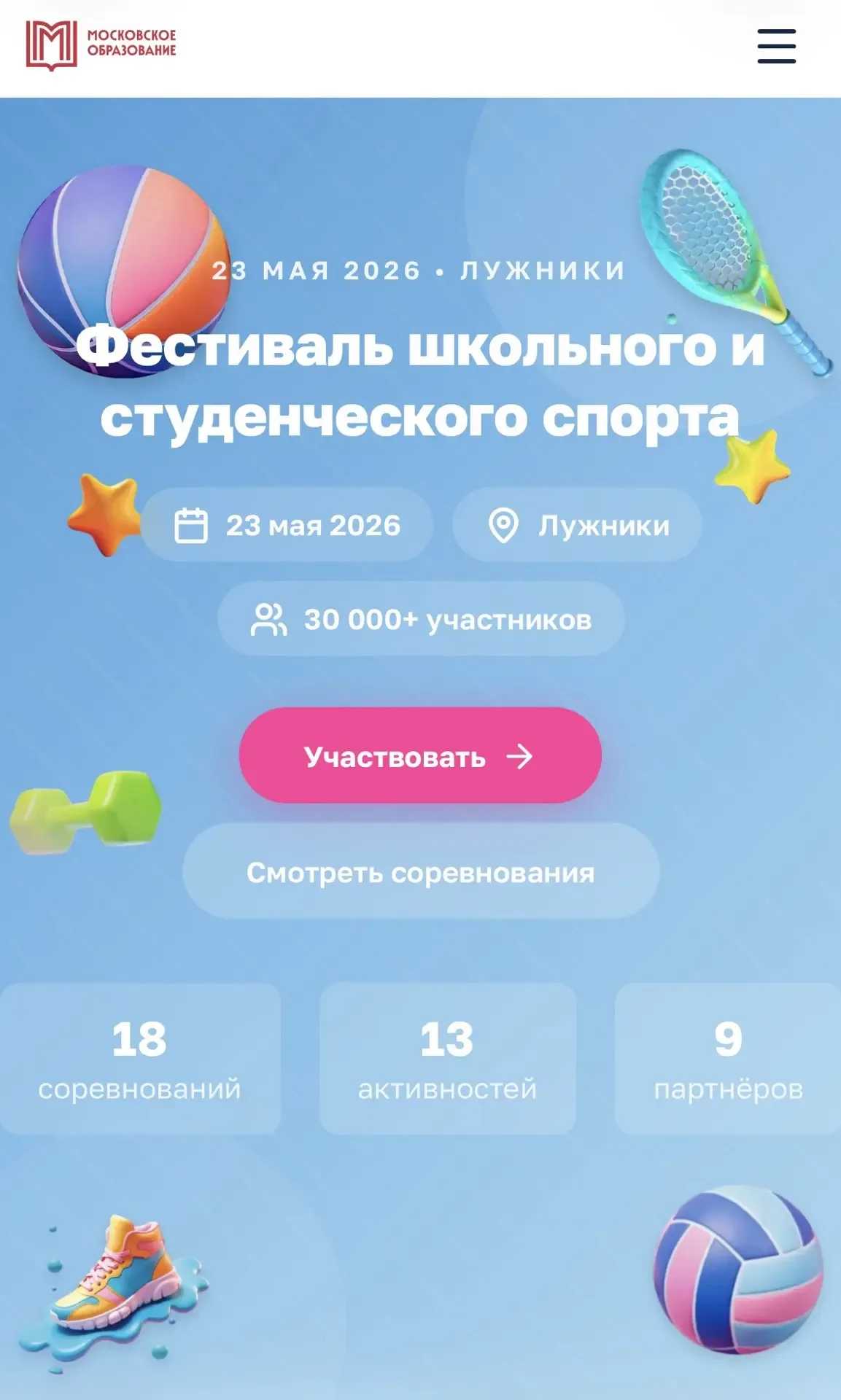 Праздник спорта 🎉  💪 Соскучились по спортивному движу?  🔝 Встречаемся на Фестивале школьного и студе