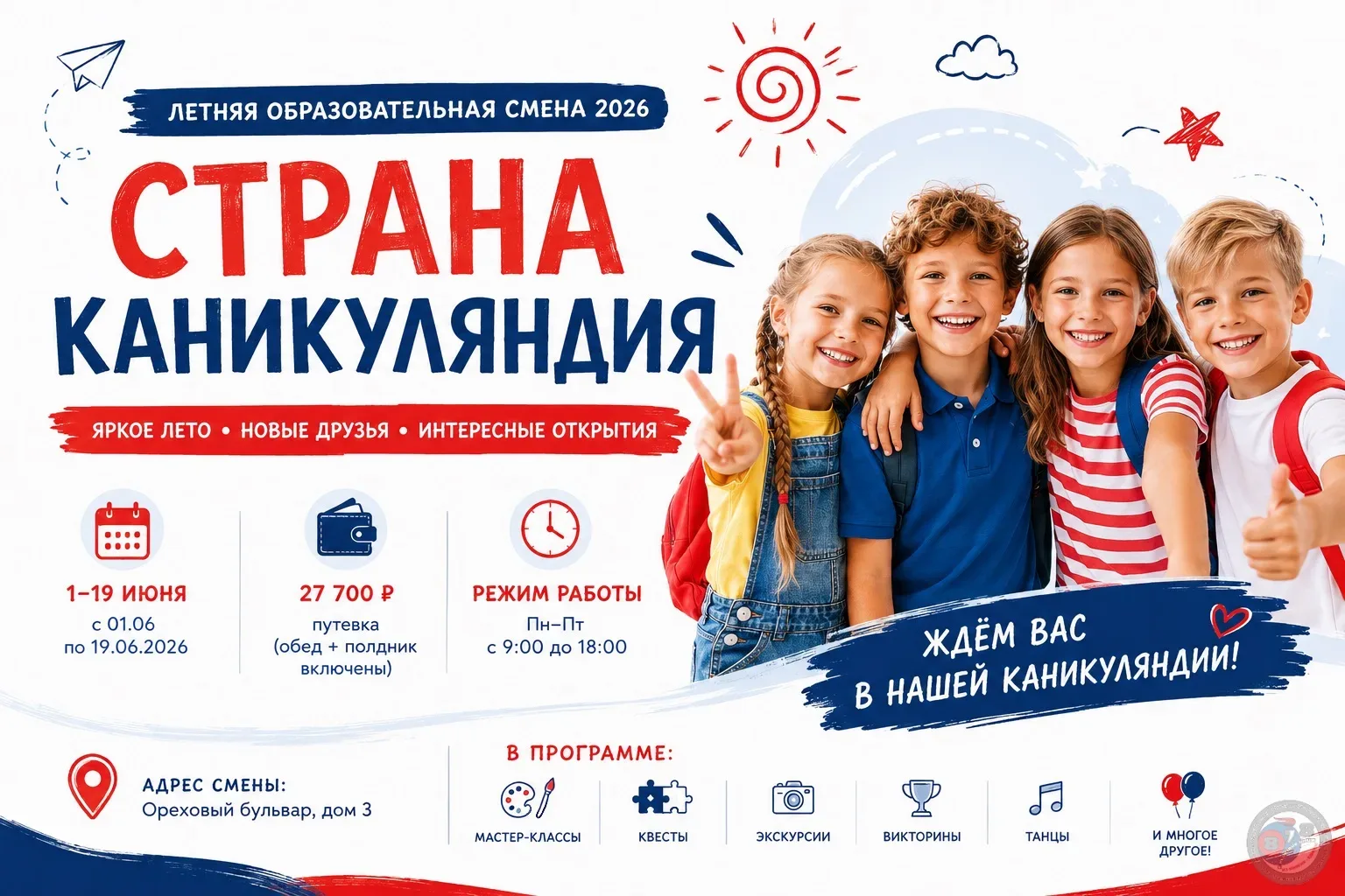 ☀️ А что, если это лето станет настоящим маленьким приключением?   Не просто провести обычное лето в