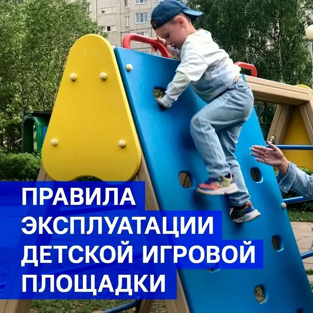 Безопасность на детской площадке  Для комфортного и безопасного отдыха необходимо помнить о простых 