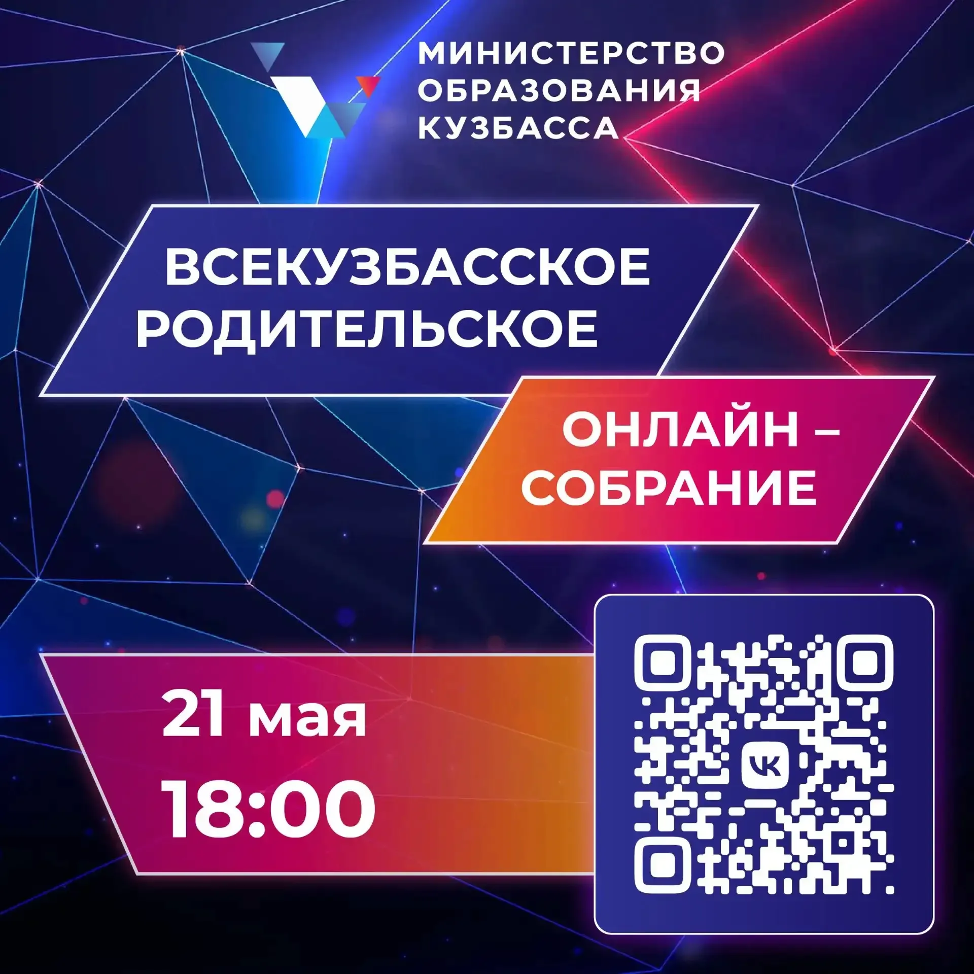 Уважаемые родители добрый день!   Приглашаем вас принять участие во Всекузбасском родительском собра