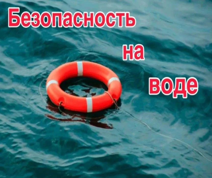 Главное правило безопасности: дети должны находиться в воде и около неё только под непрерывным присм