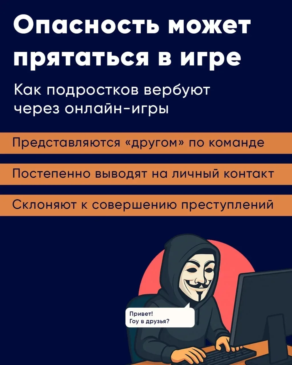 🎮 Вербовщики знакомятся с подростками в онлайн-играх и предлагают выполнить «простые просьбы» за ден