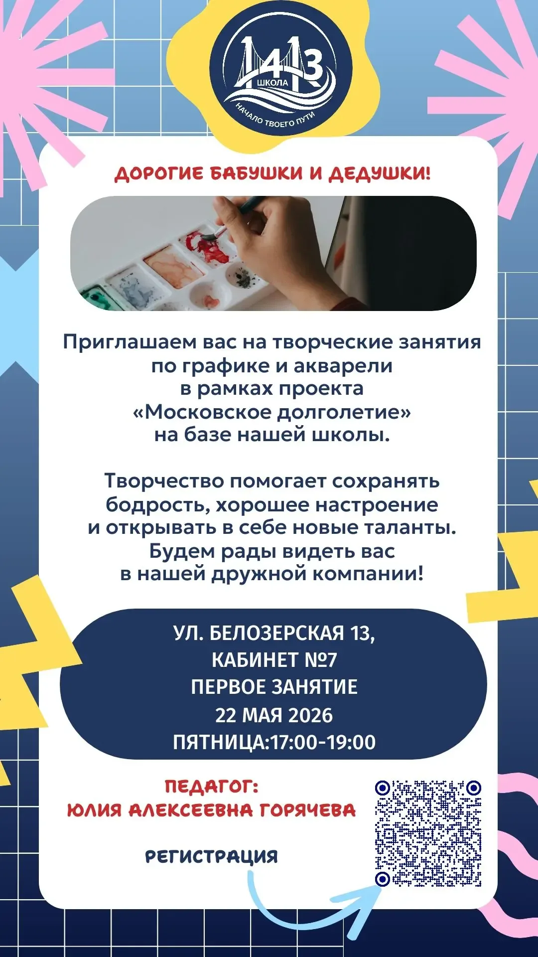✨ Дорогие бабушки и дедушки! ✨  Приглашаем вас на творческие занятия по графику и акварели в рамках 