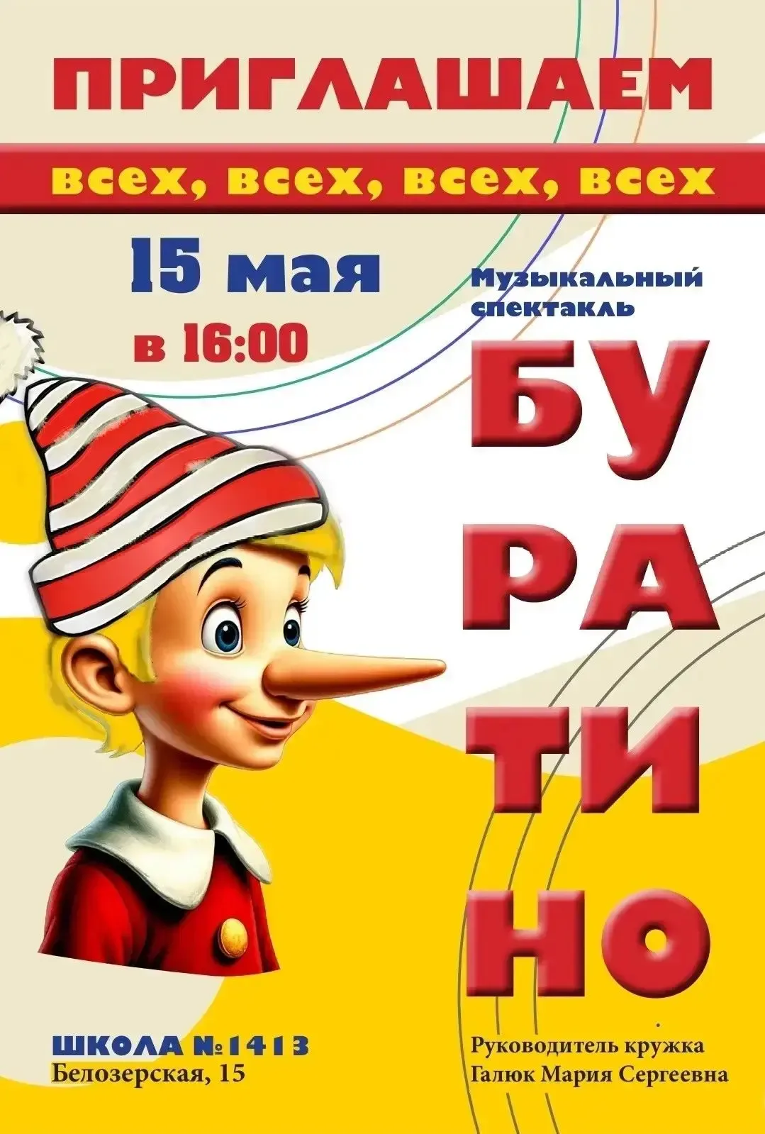Внимание, внимание! Все на представление!  Дорогие ребята и уважаемые родители!  Приглашаем вас окун
