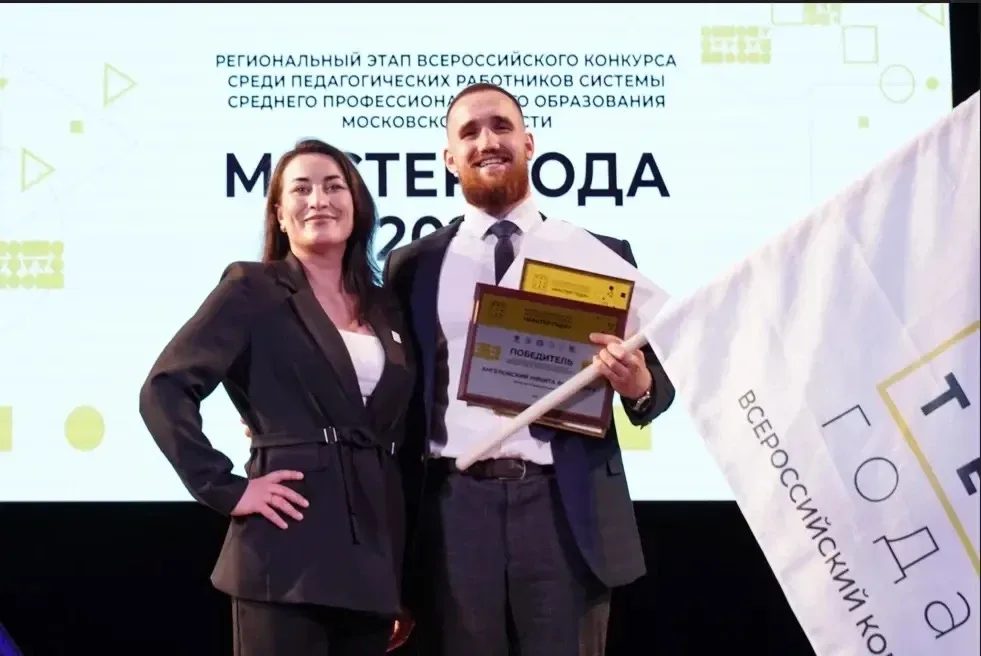 🏆«Мастером года 2026» в Подмосковье стал преподаватель из Раменского колледжа  В Московской области 