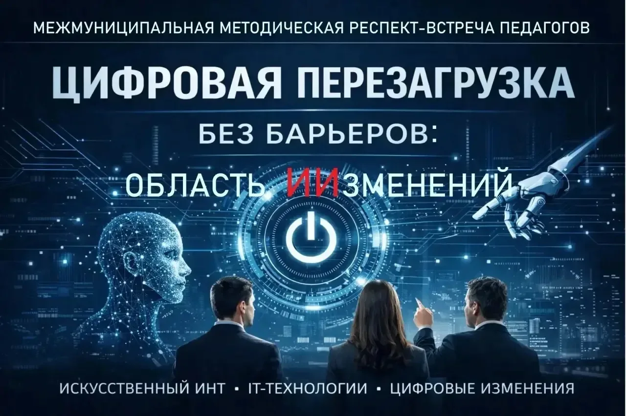 Цифровая педагогика без барьеров: новые тренды — новые возможности  15 мая в Академии творчества МБО