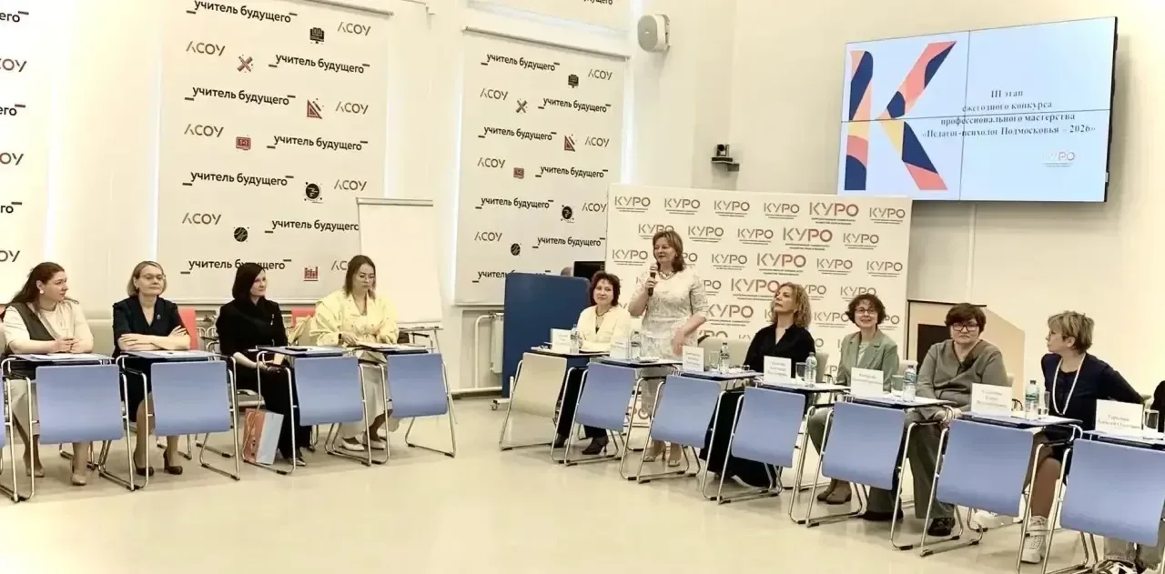 Восемь сильнейших: объявлены финалисты конкурса «Педагог-психолог Подмосковья — 2026»  🚀 14 мая в КУ