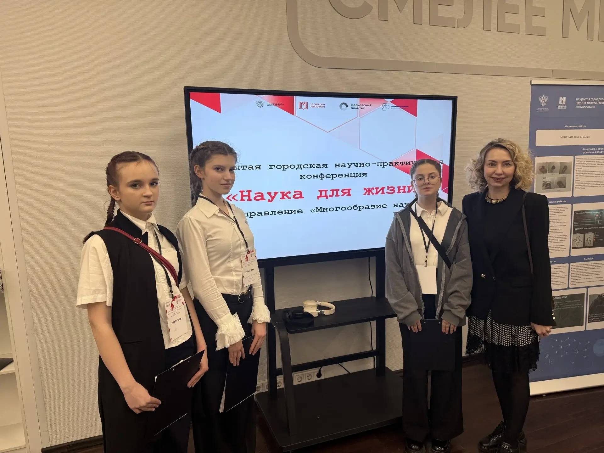 👩‍🔬 Наши ученицы — призеры городской конференции «Наука для жизни»!  📌 На площадке Московского Полит