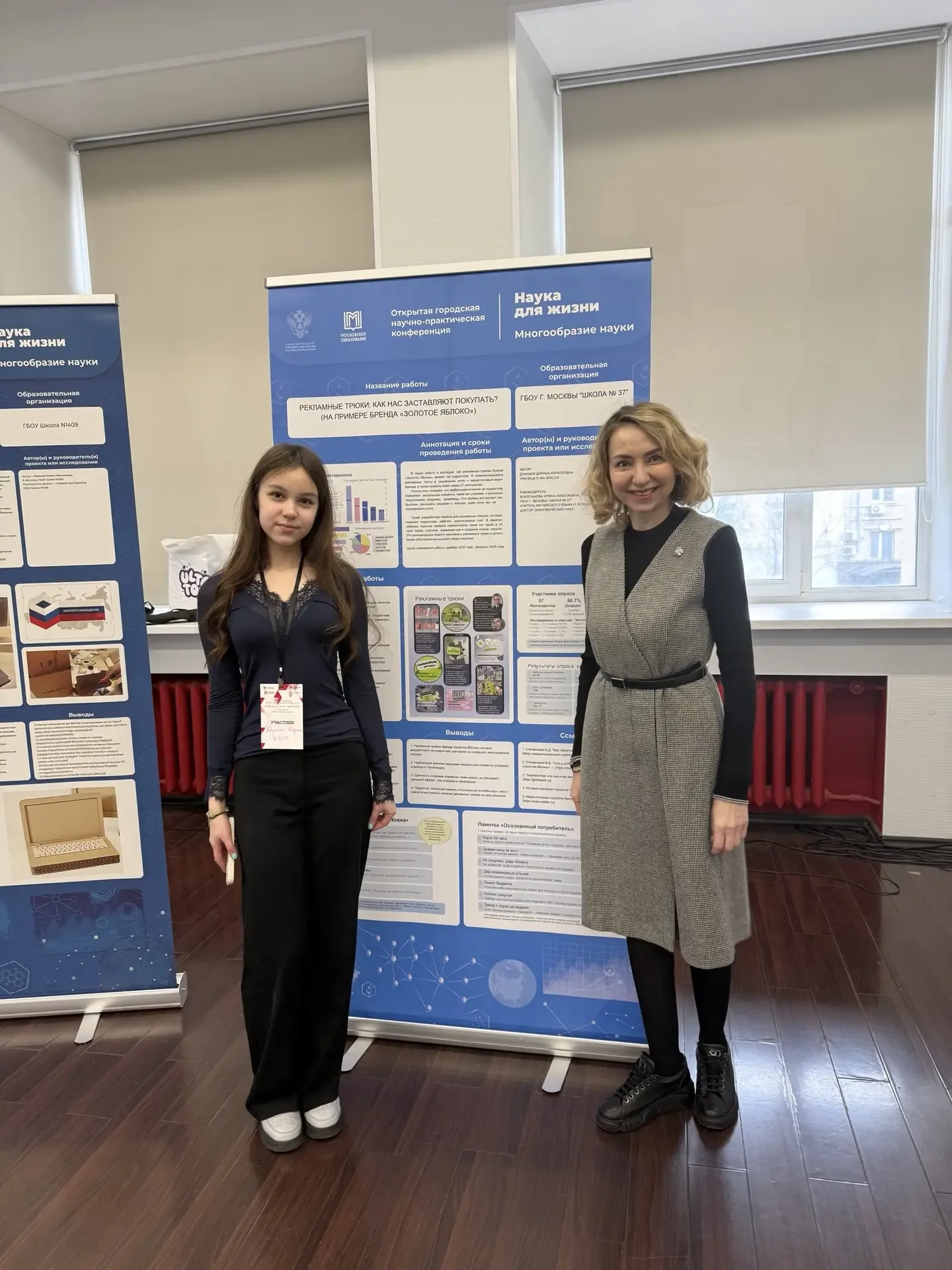 👩‍🔬 Наши ученицы — призеры городской конференции «Наука для жизни»!  📌 На площадке Московского Полит
