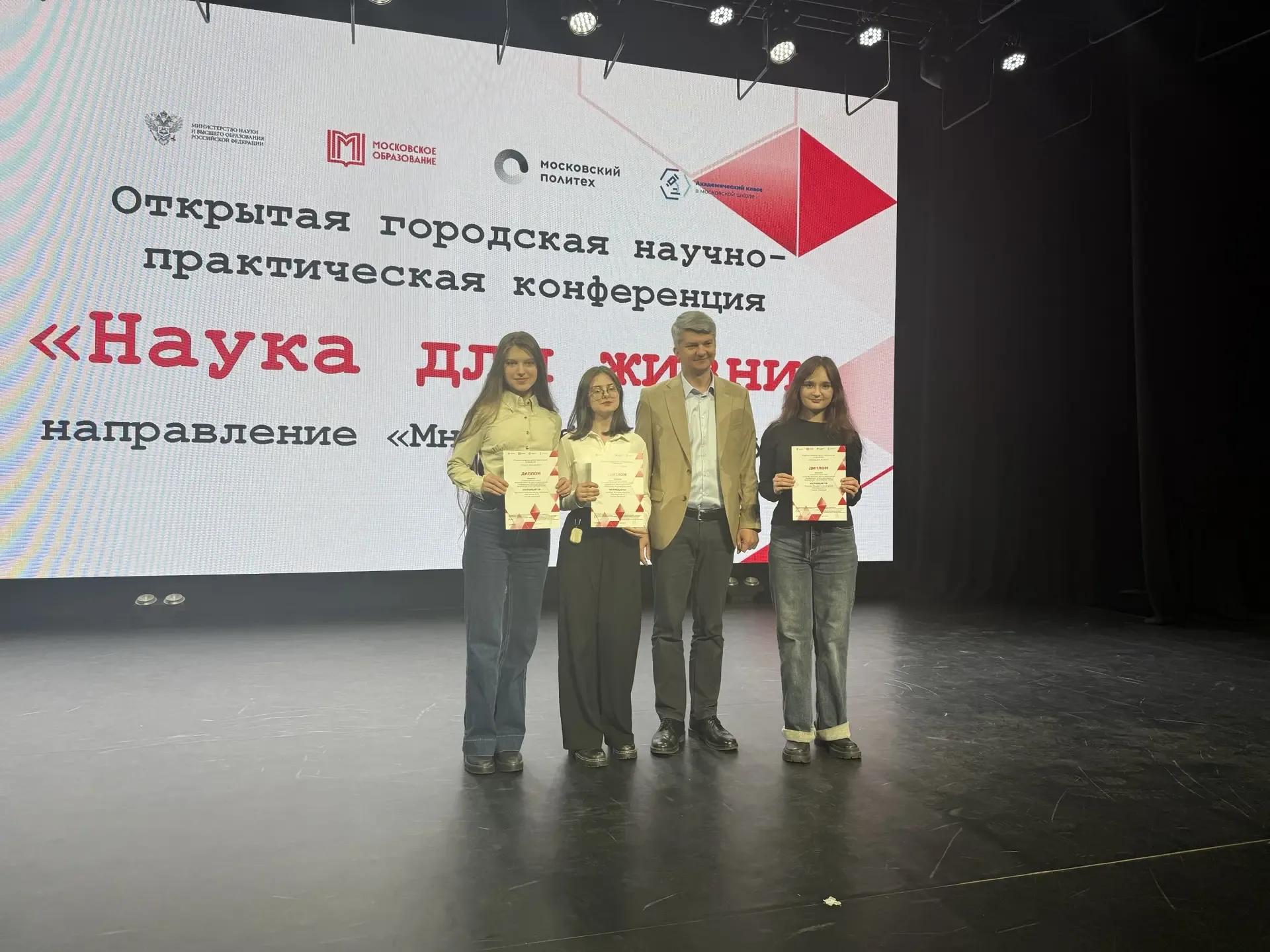 👩‍🔬 Наши ученицы — призеры городской конференции «Наука для жизни»!  📌 На площадке Московского Полит