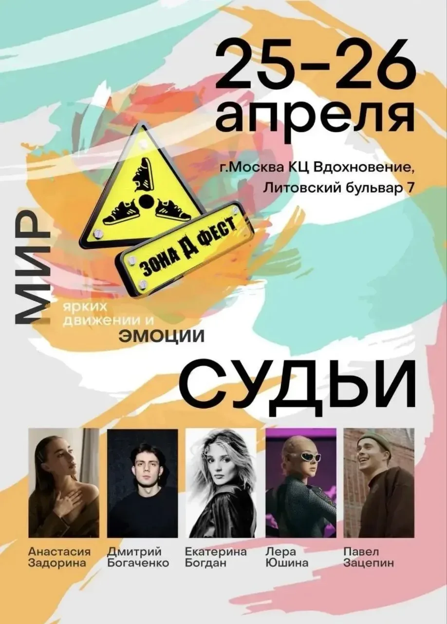 Просто танцуй и побеждай!   💃🕺 26-26 апреля в Москве прошёл Всероссийский чемпионат по современным т