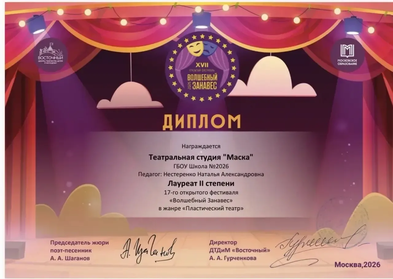 «Волшебный занавес» 🎭  Ребята из театральной студии «Маска» под руководством Нестеренко Натальи Алек