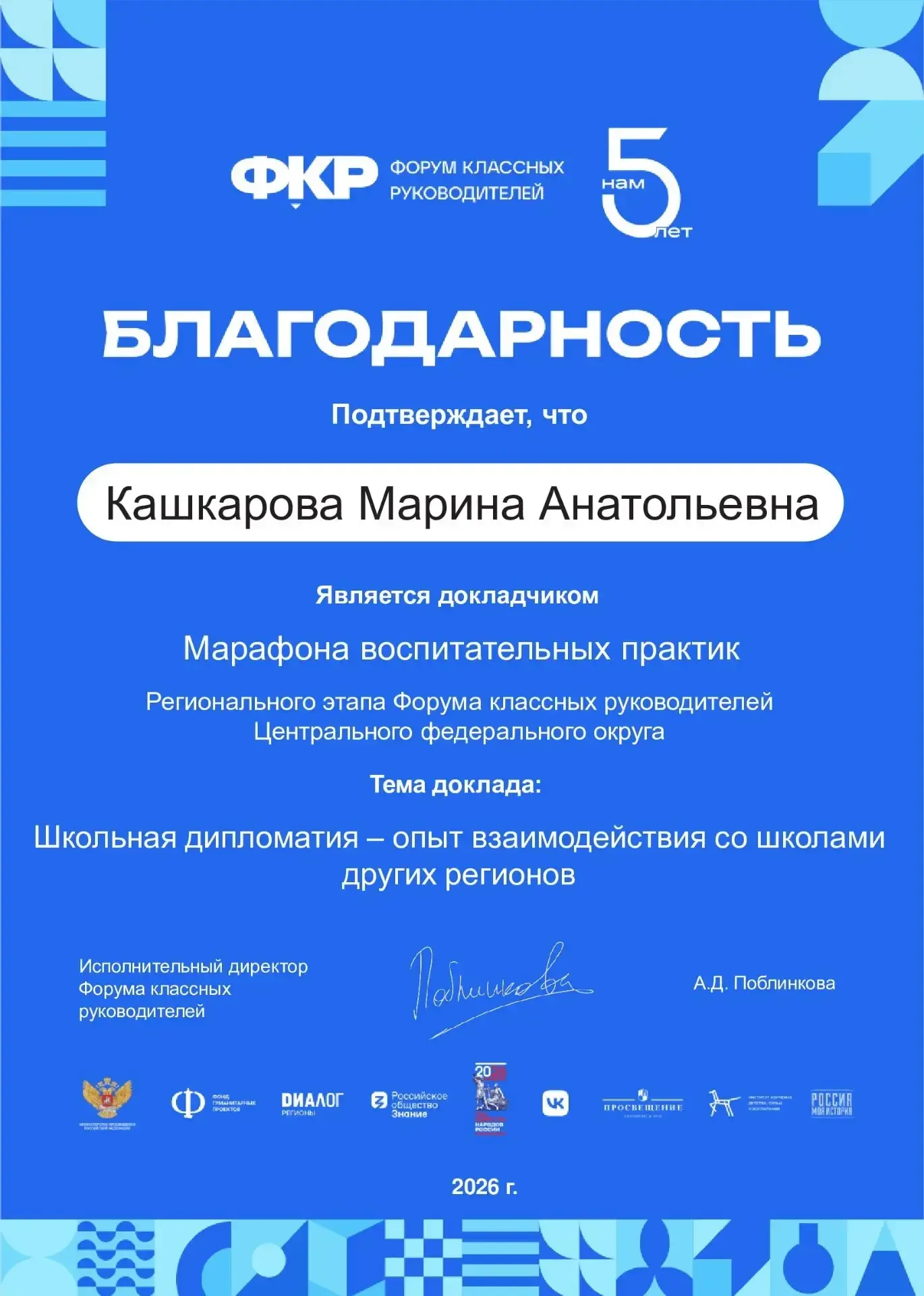 🤝Делимся опытом🤝 🇷🇺Во второй день регионального Форума классных руководителей ЦФО на площадке Истори