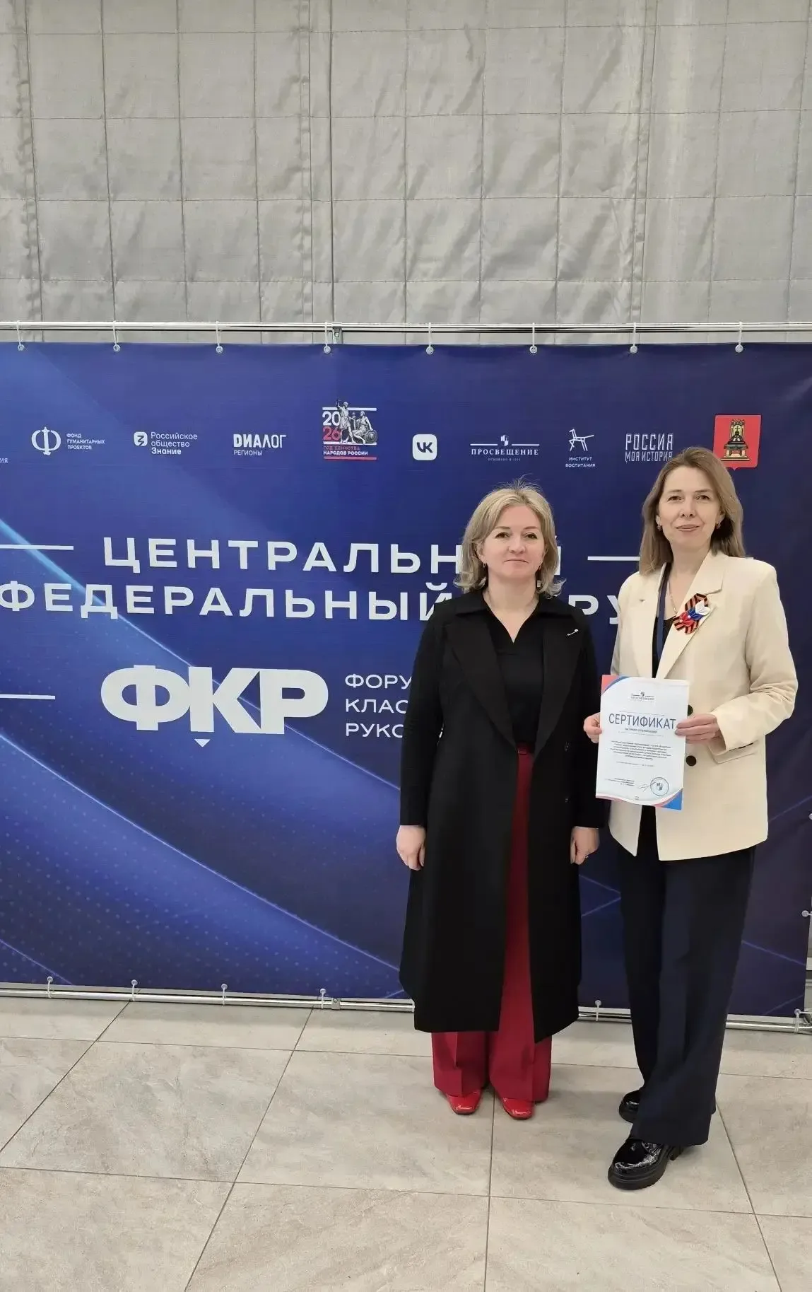 🤝Делимся опытом🤝 🇷🇺Во второй день регионального Форума классных руководителей ЦФО на площадке Истори