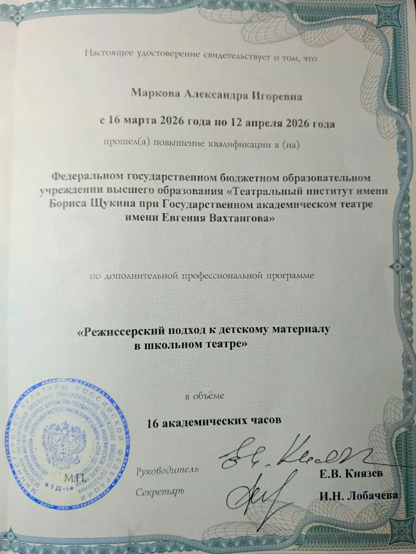 Наши педагоги регулярно повышают свою квалификацию в ведущих ВУЗах страны. Педагог дополнительного о