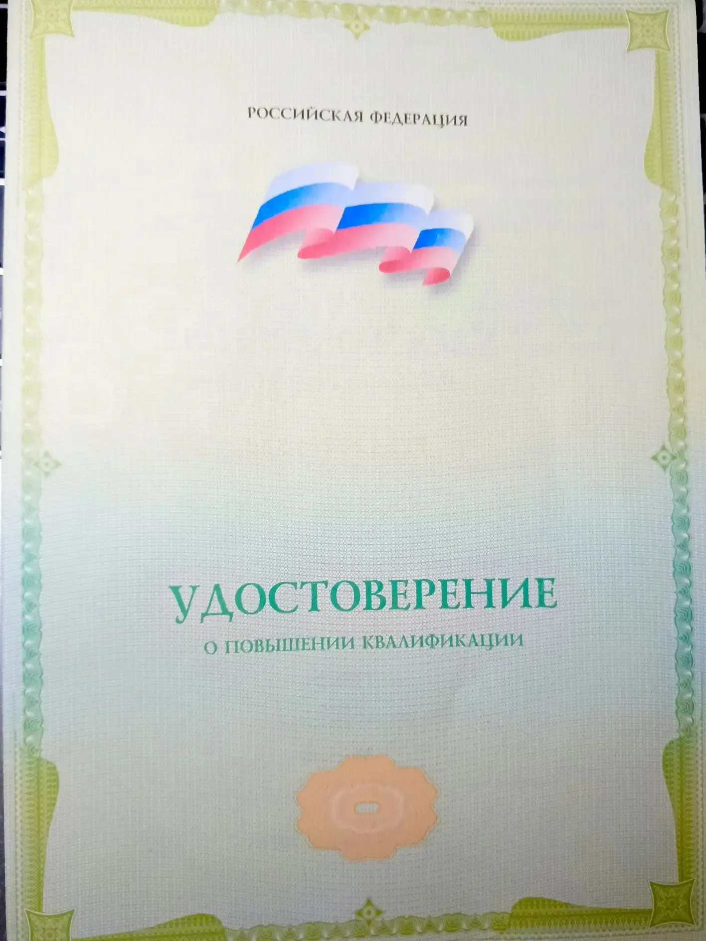 Наши педагоги регулярно повышают свою квалификацию в ведущих ВУЗах страны. Педагог дополнительного о