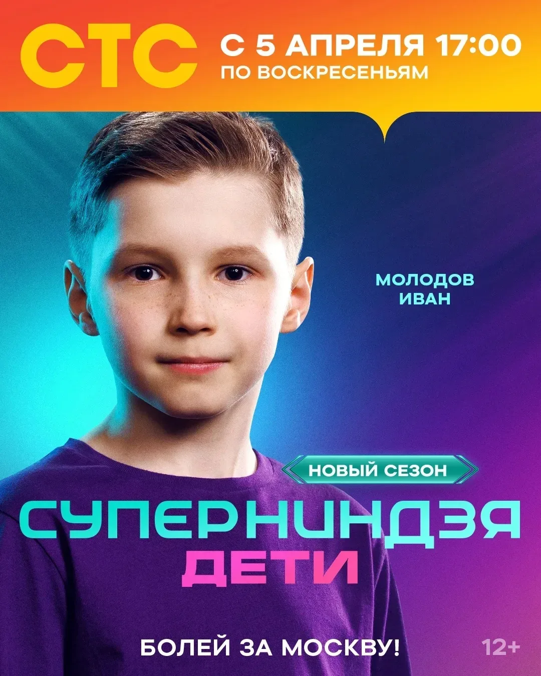 Ученик третьего класса школы стал участником шоу «Суперниндзя. Дети»  ✅ 5 апреля на канале СТС старт