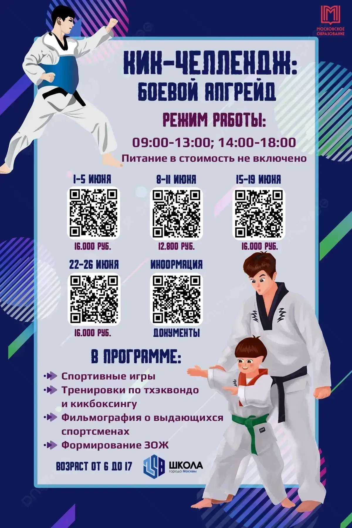 ⚡️КИК-ЧЕЛЛЕНДЖ: БОЕВОЙ АПГРЕЙД. Проведи неделю с 3-кратным чемпионом Европы по тхэквондо!⚡️  🔥Кратко