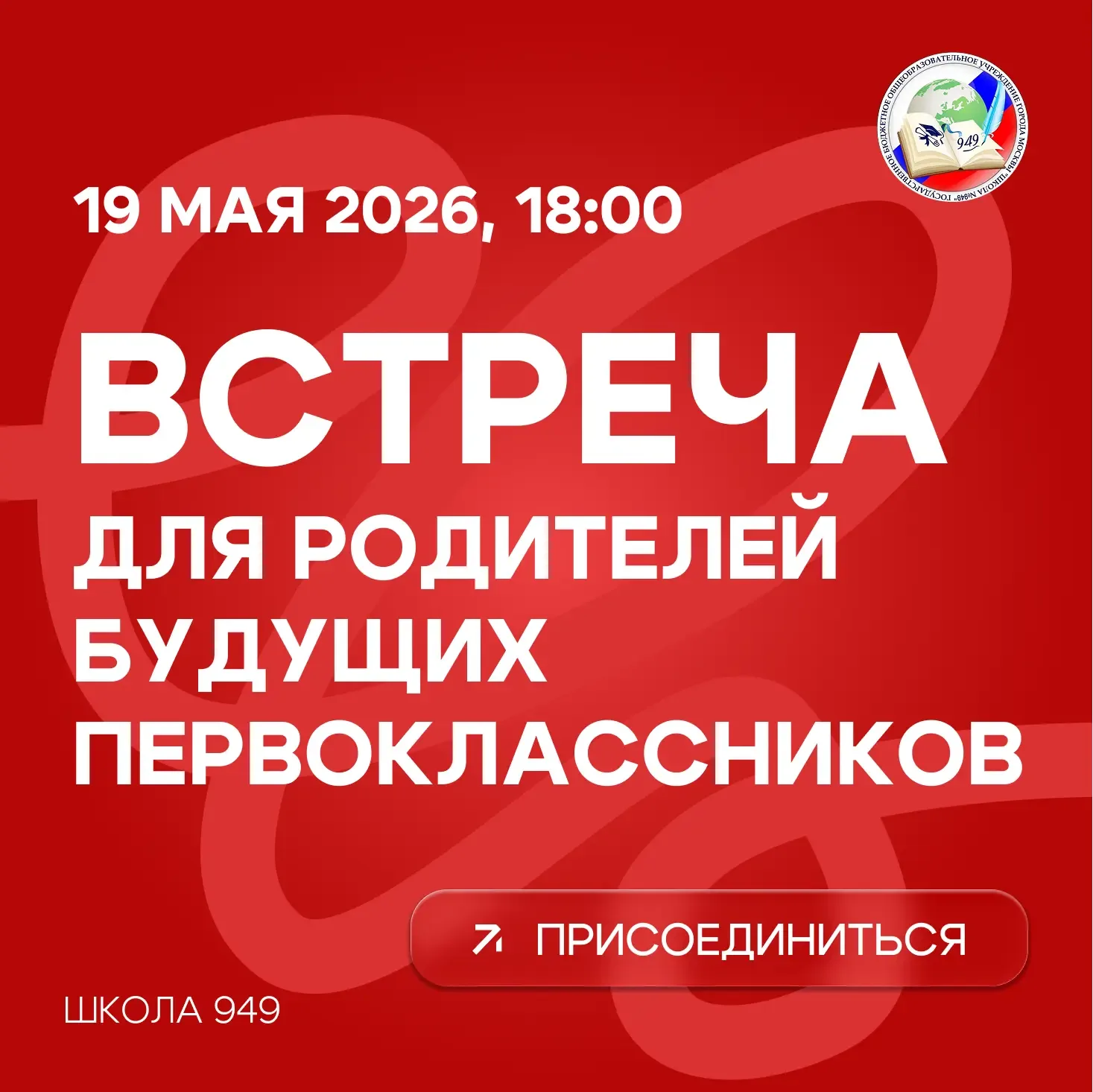 🔔 Внимание, родители будущих первоклассников!   Готовите ребёнка к первому классу и хотите узнать вс