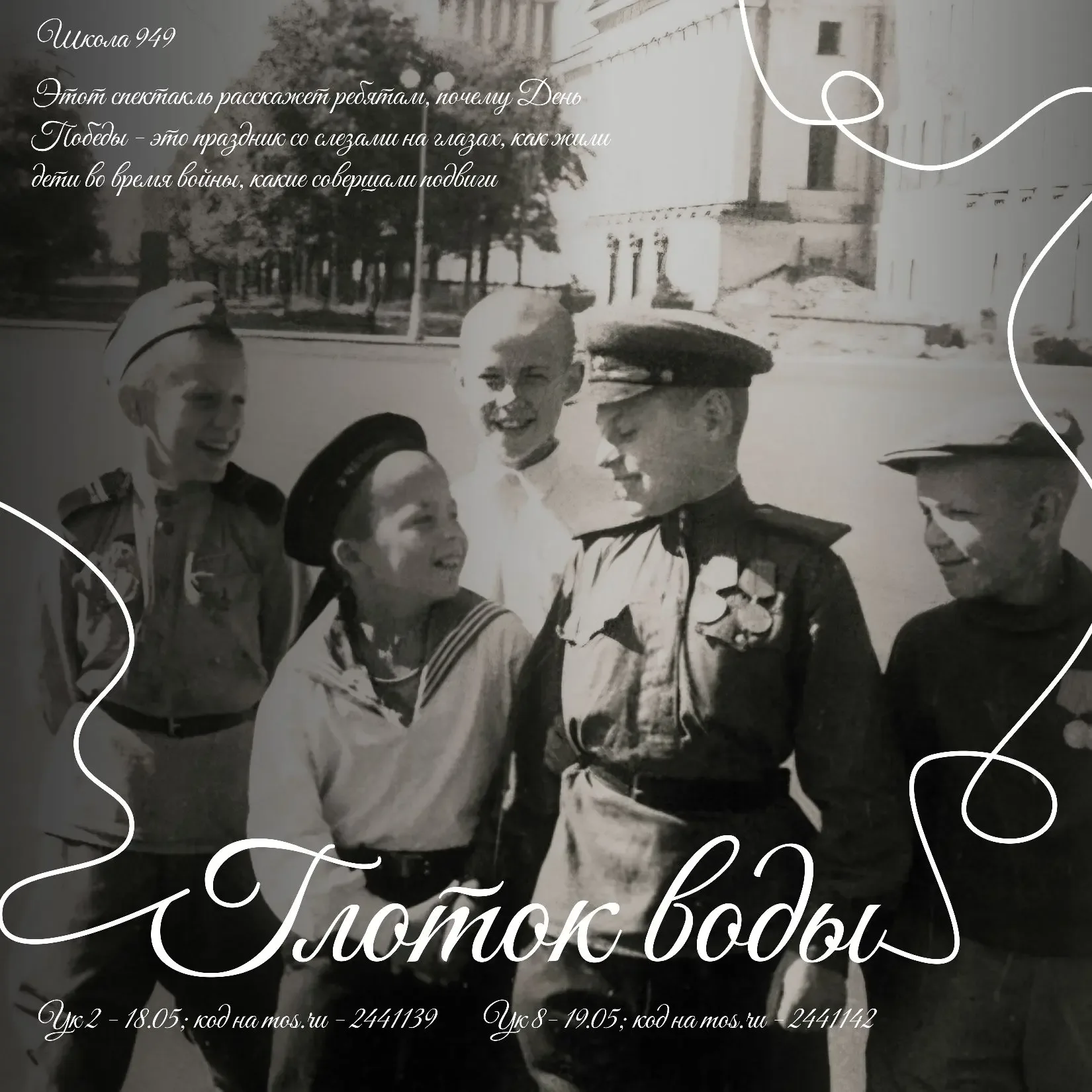 Спектакль «Глоток воды» — история о мужестве, памяти и надежде  Война — тяжёлая тема, но говорить о 