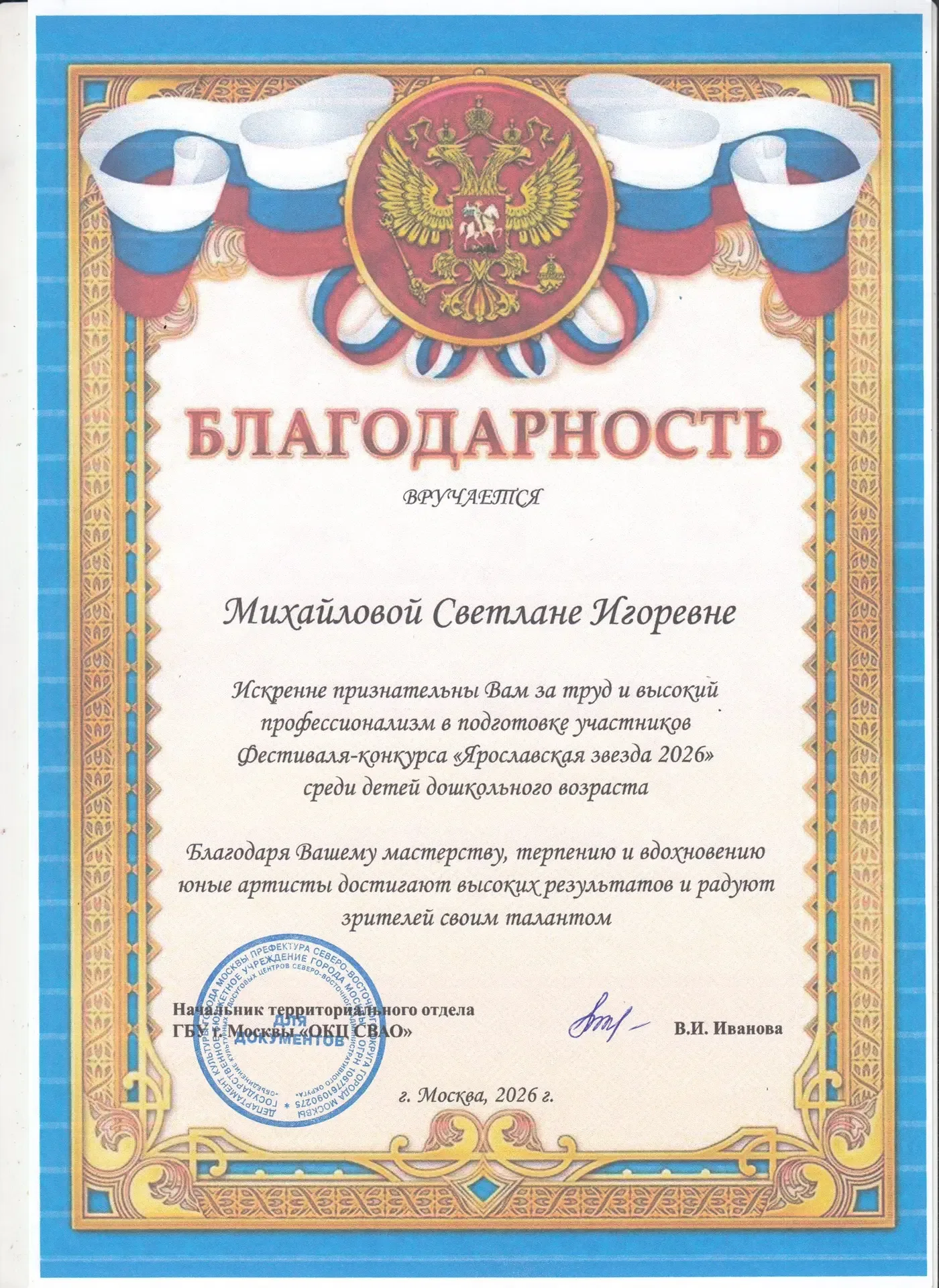 Сверкающая победа на «Ярославской звезде 2026»  ⚡️Коллектив «Искорка» под чутким руководством Михайл