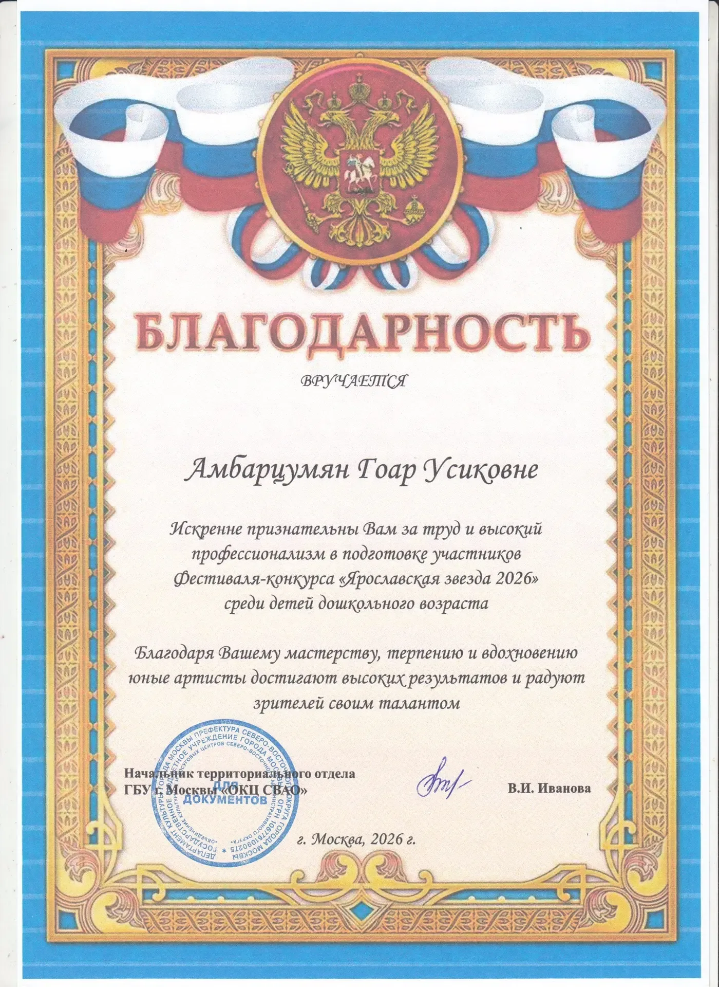 Сверкающая победа на «Ярославской звезде 2026»  ⚡️Коллектив «Искорка» под чутким руководством Михайл