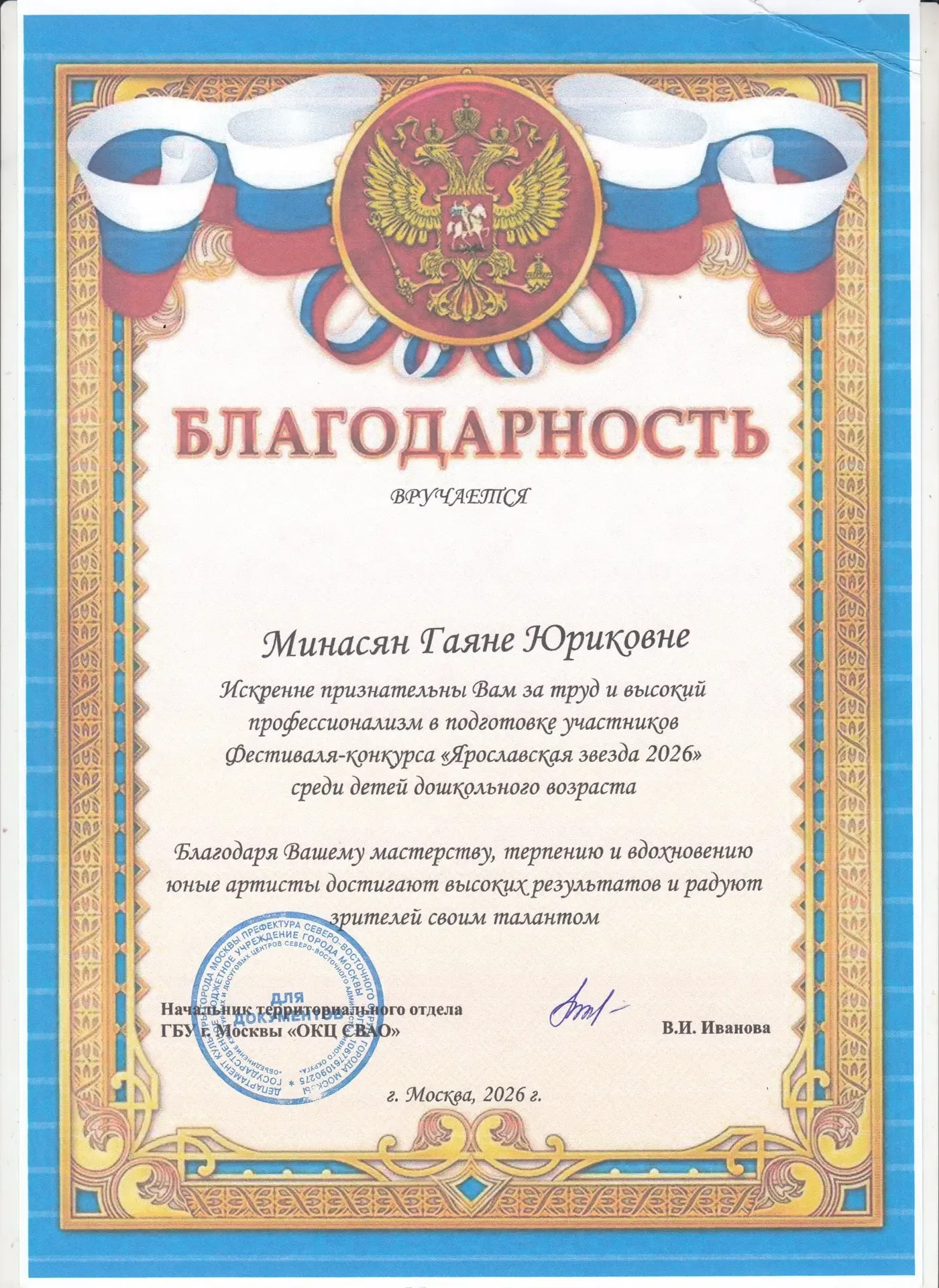 Сверкающая победа на «Ярославской звезде 2026»  ⚡️Коллектив «Искорка» под чутким руководством Михайл