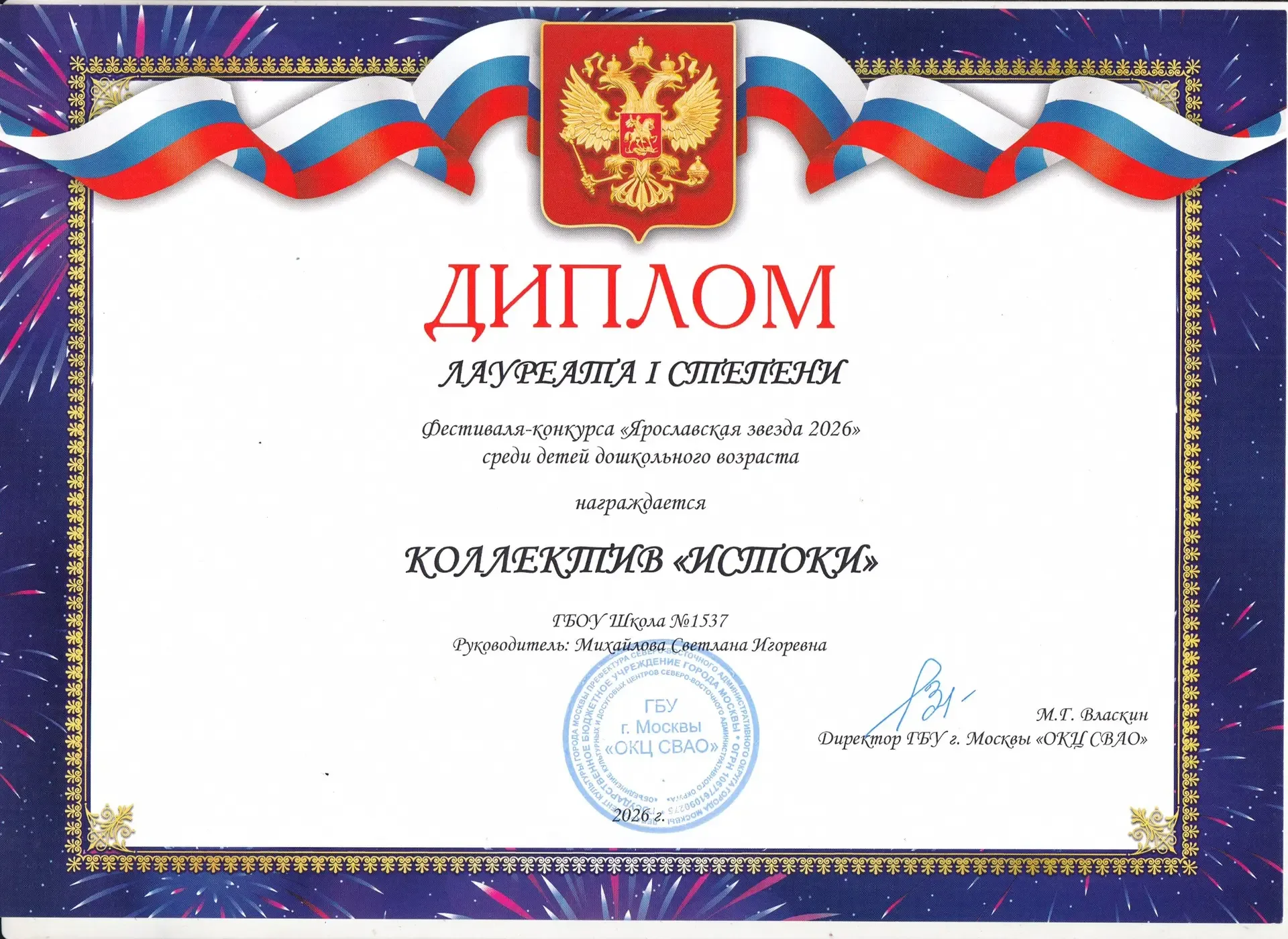 Сверкающая победа на «Ярославской звезде 2026»  ⚡️Коллектив «Искорка» под чутким руководством Михайл