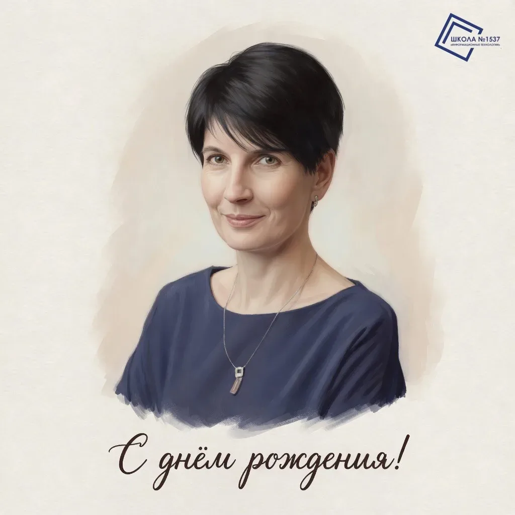 🎉🥳Сегодня мы хотим поздравить с днем рождения нашего замечательного учителя биологии - Жигалову Алек