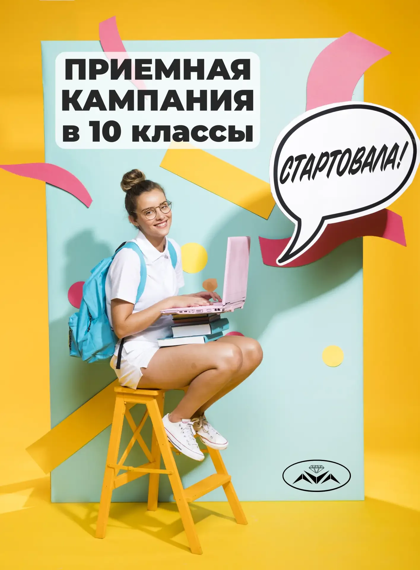 НОВОСТИ 🆕  📢 Мы официально открыли приемную кампанию в 10 классы на 2026-2027 учебный год. Обучение 