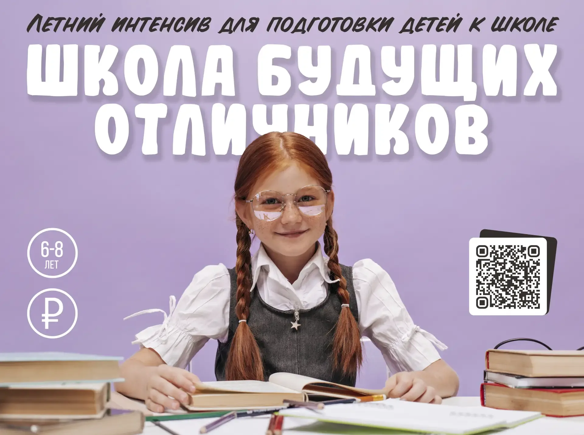 АНОНС 📅   Дорогие родители!   Хотите, чтобы ваш ребёнок был готов к школе на все 100%?   Тогда пригл