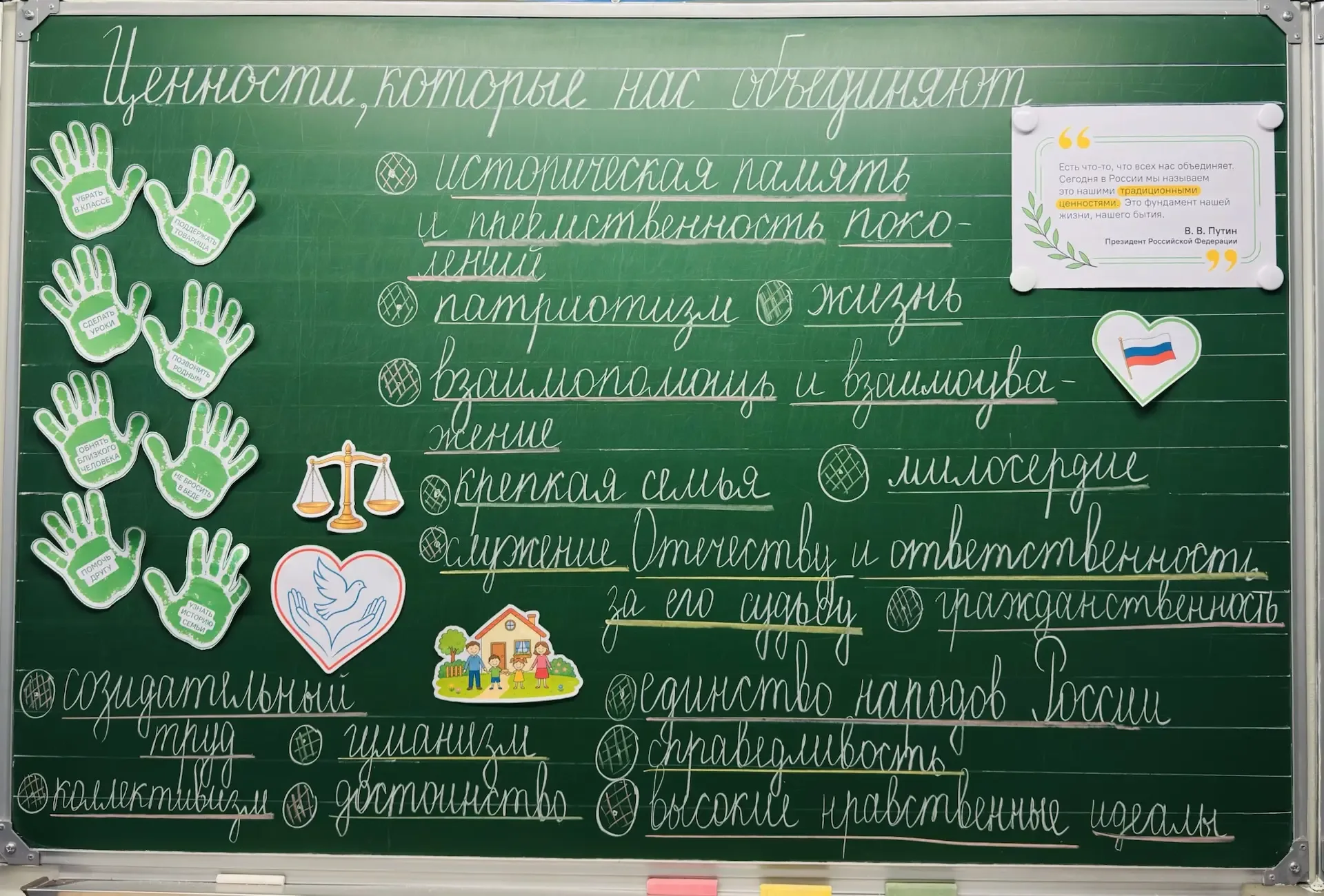 РАЗГОВОРЫ О ВАЖНОМ💬  Ценности, которые нас объединяют. Вчера на занятии говорили о семье, дружбе, че