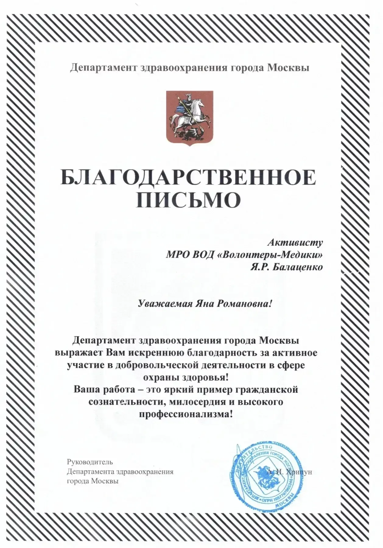 Медицина и волонтерство в одном сердце!  С радостью сообщаем о значимом достижении нашей студентки 4