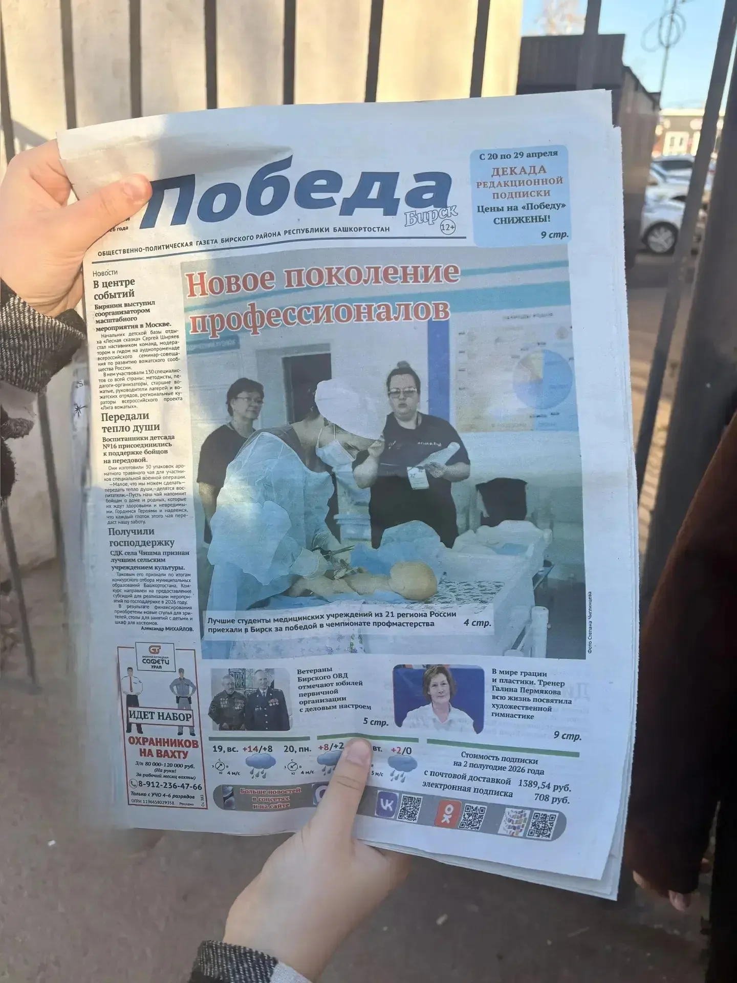 Наши студенты — гордость колледжа!  С 15 по 17 апреля на базе Бирского медико-фармацевтического колл