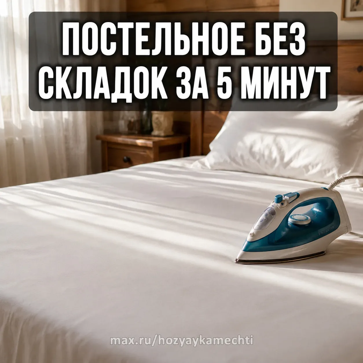 ПОСТЕЛЬНОЕ БЕЛЬЁ БЕЗ ЕДИНОЙ СКЛАДКИ ЗА 5 МИНУТ — СОСЕДКА ПОКАЗАЛА, Я ТЕПЕРЬ ТАК ВСЕГДА  Раньше глажк