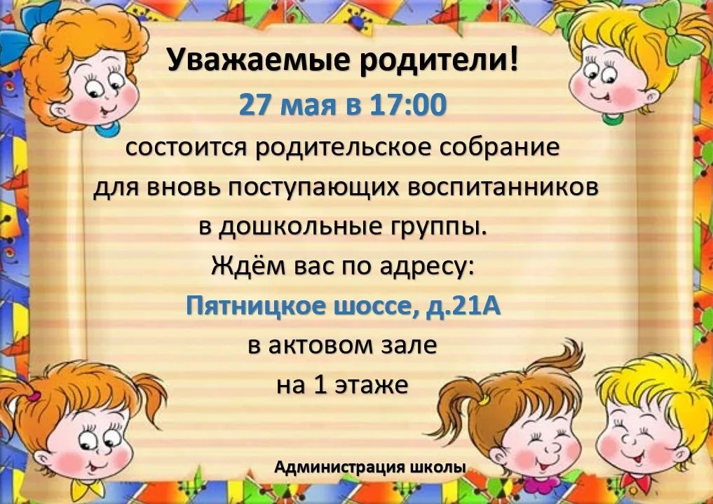 👫Уважаемые родители!   27 мая 2026 г. состоится родительское собрание для вновь поступающих воспитан