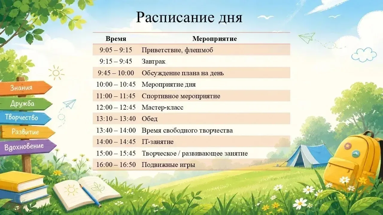 ☀️ЛЕТНИЕ КАНИКУЛЫ С ПОЛЬЗОЙ  Приближается лето — это время приключений, новых знаний, творчества и о