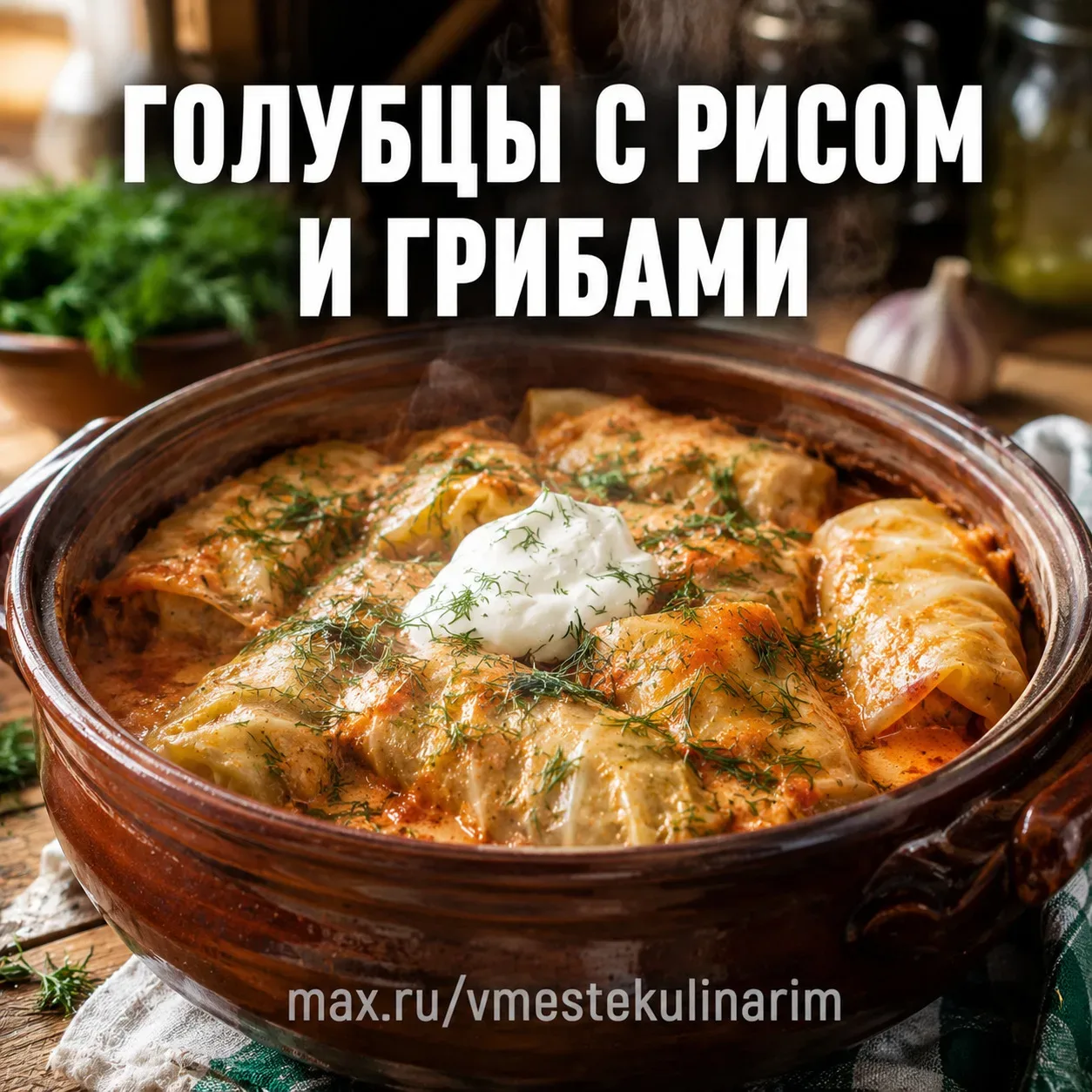 ГОЛУБЦЫ БЕЗ МЯСА, КОТОРЫЕ ПРОСЯТ ДОБАВКИ ВСЕ — ОТ ДЕТЕЙ ДО СВЁКРОВИ: НАЧИНКА ИЗ РИСА И ГРИБОВ СВОДИТ