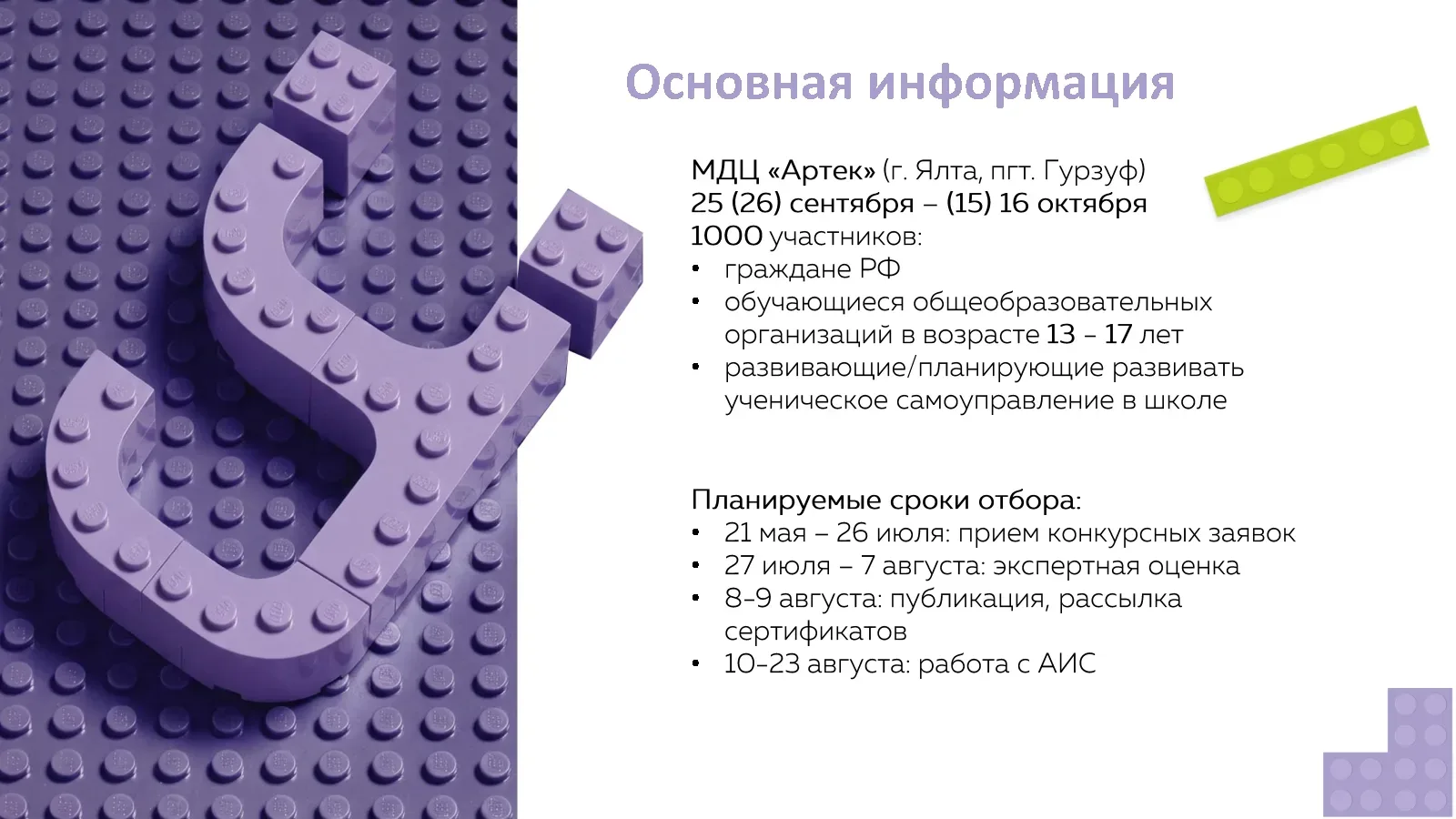 КОНКУРС В АРТЕК  Друзья! Мечтаете о море, новых друзьях и прокачке лидерских качеств? Тогда эта ново