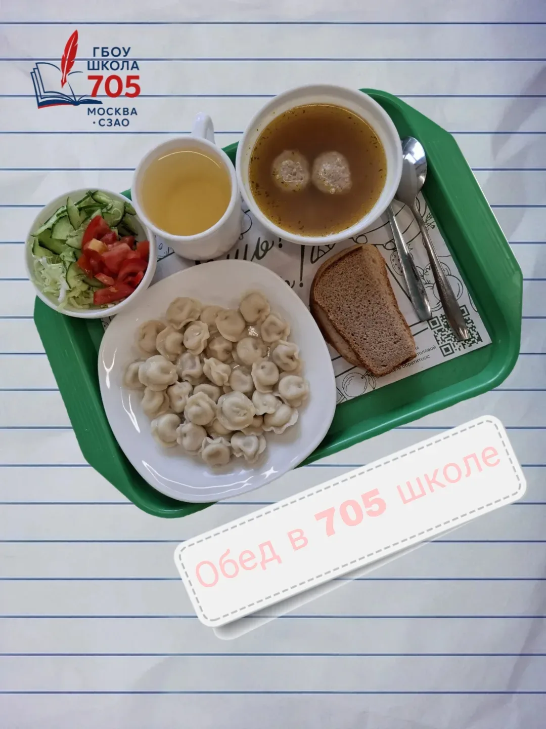 Время обеда 🍽️  ✅ Сегодня в столовой школы №705 наших учеников ждало сытное и домашнее меню: наварис