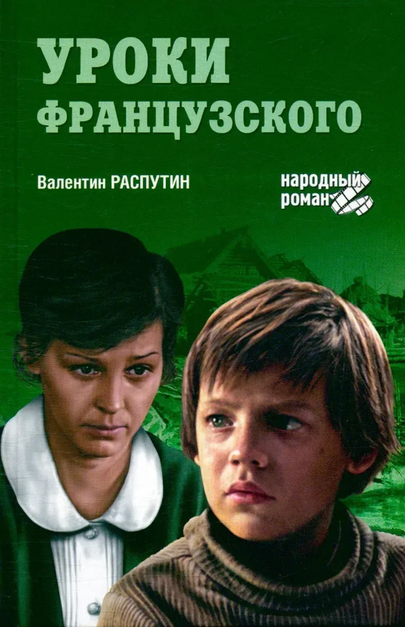 Как библиотека объединила поколения через книгу «Уроки французского»  День Победы отпраздновали, но 