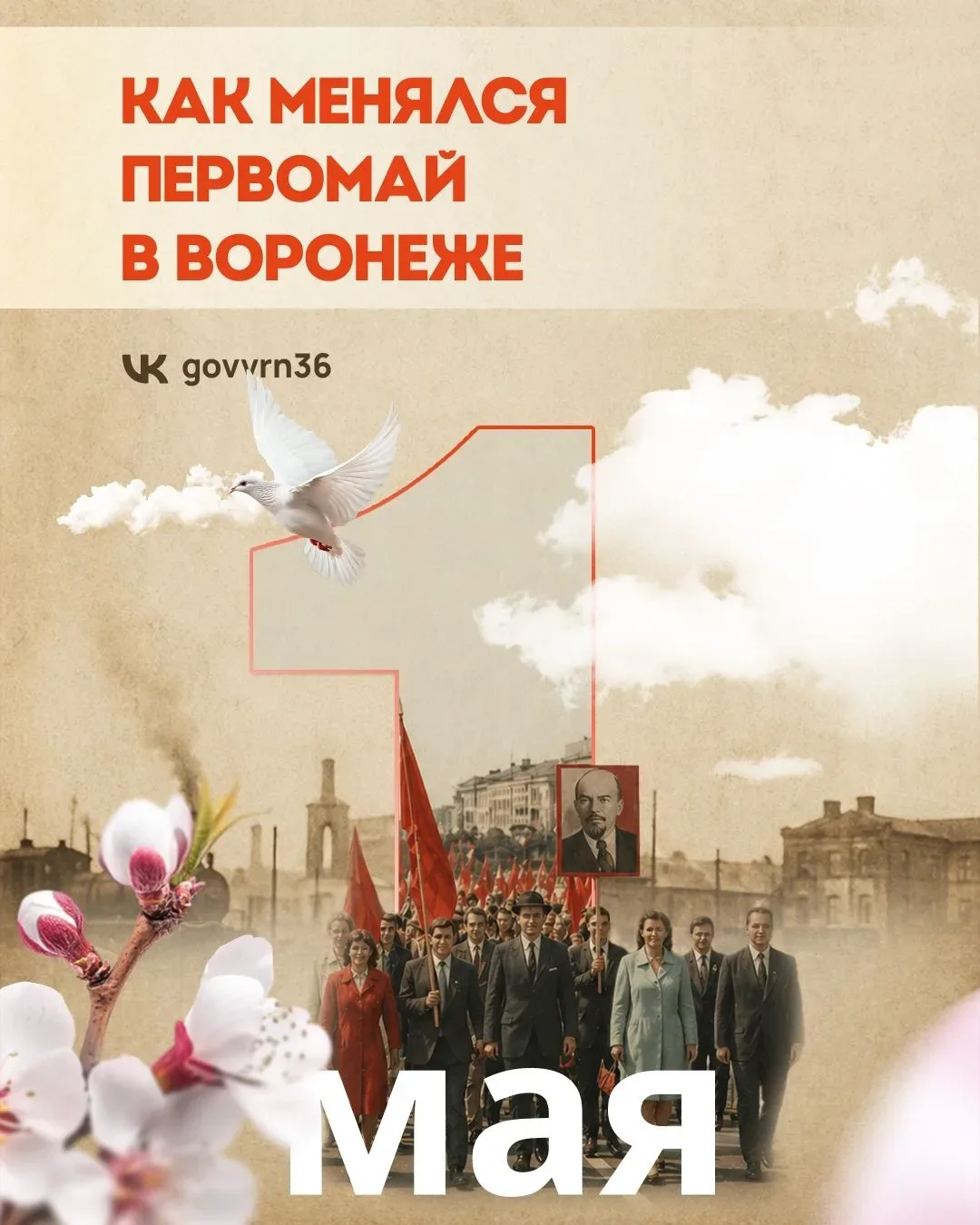 Первомай — один из самых узнаваемых праздников в России. Но его смысл и формат за целый век сильно и