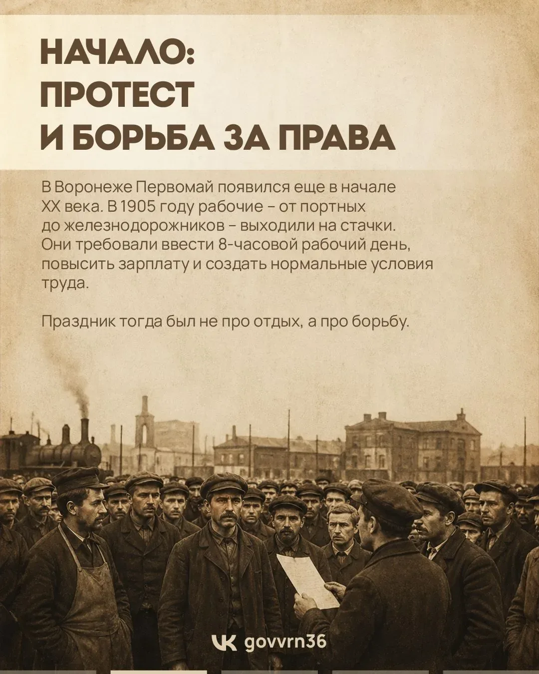 Первомай — один из самых узнаваемых праздников в России. Но его смысл и формат за целый век сильно и