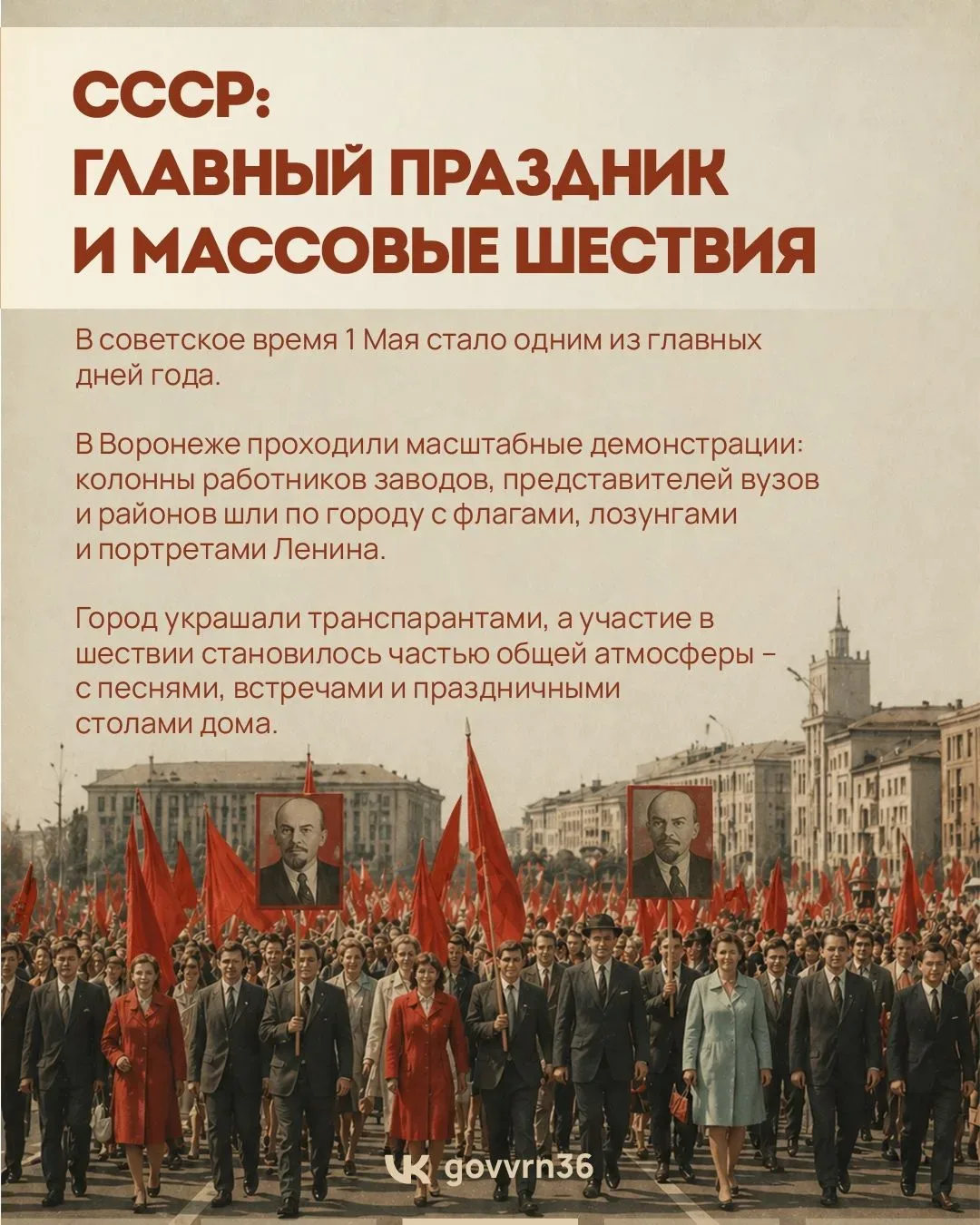 Первомай — один из самых узнаваемых праздников в России. Но его смысл и формат за целый век сильно и