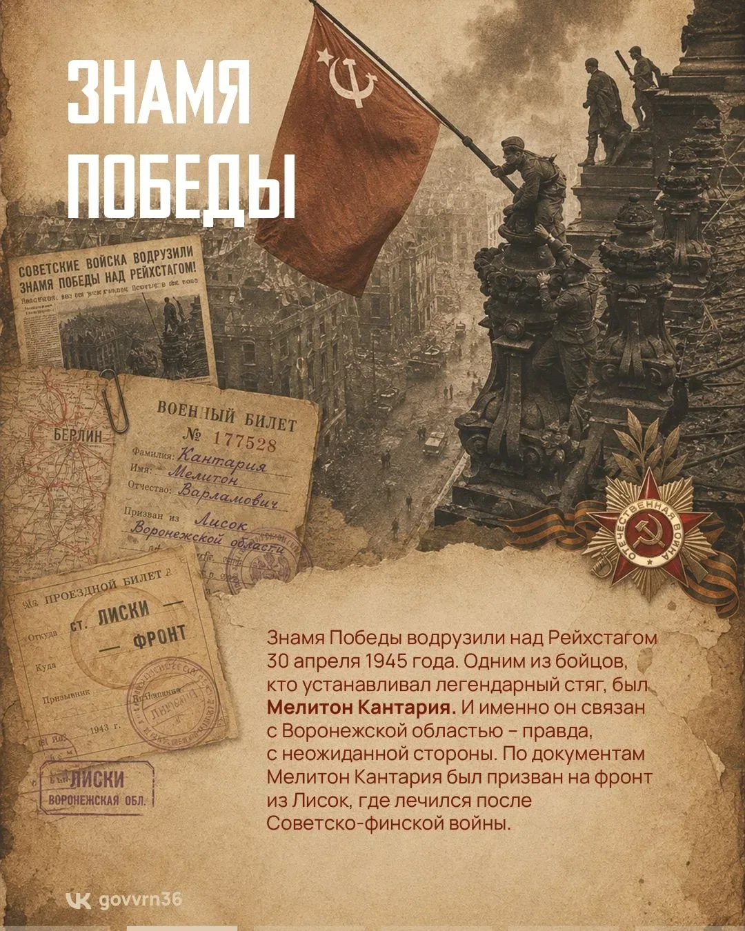 Есть символы, при взгляде на которые мы безошибочно понимаем – речь о Великой Победе и подвиге нашей