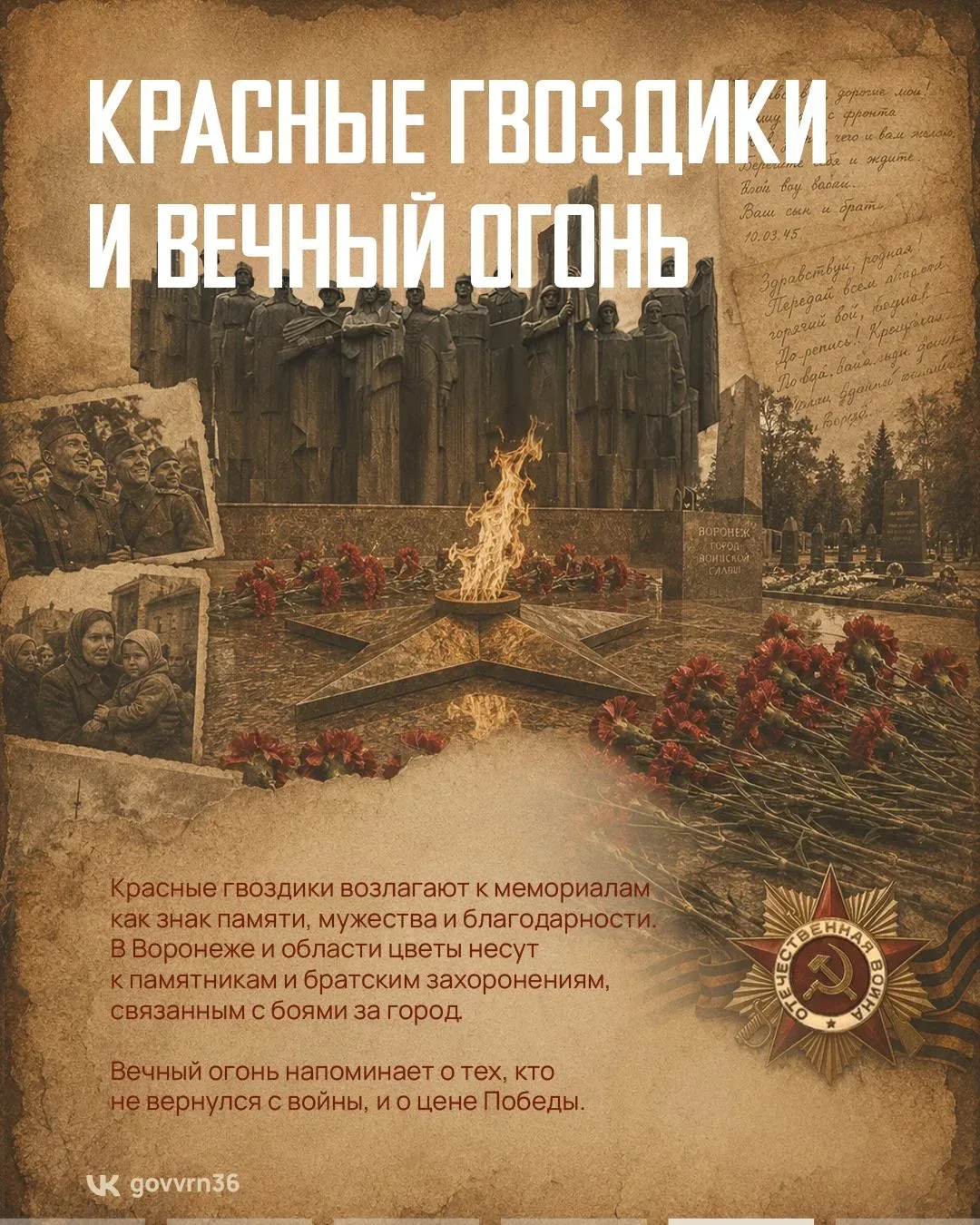 Есть символы, при взгляде на которые мы безошибочно понимаем – речь о Великой Победе и подвиге нашей